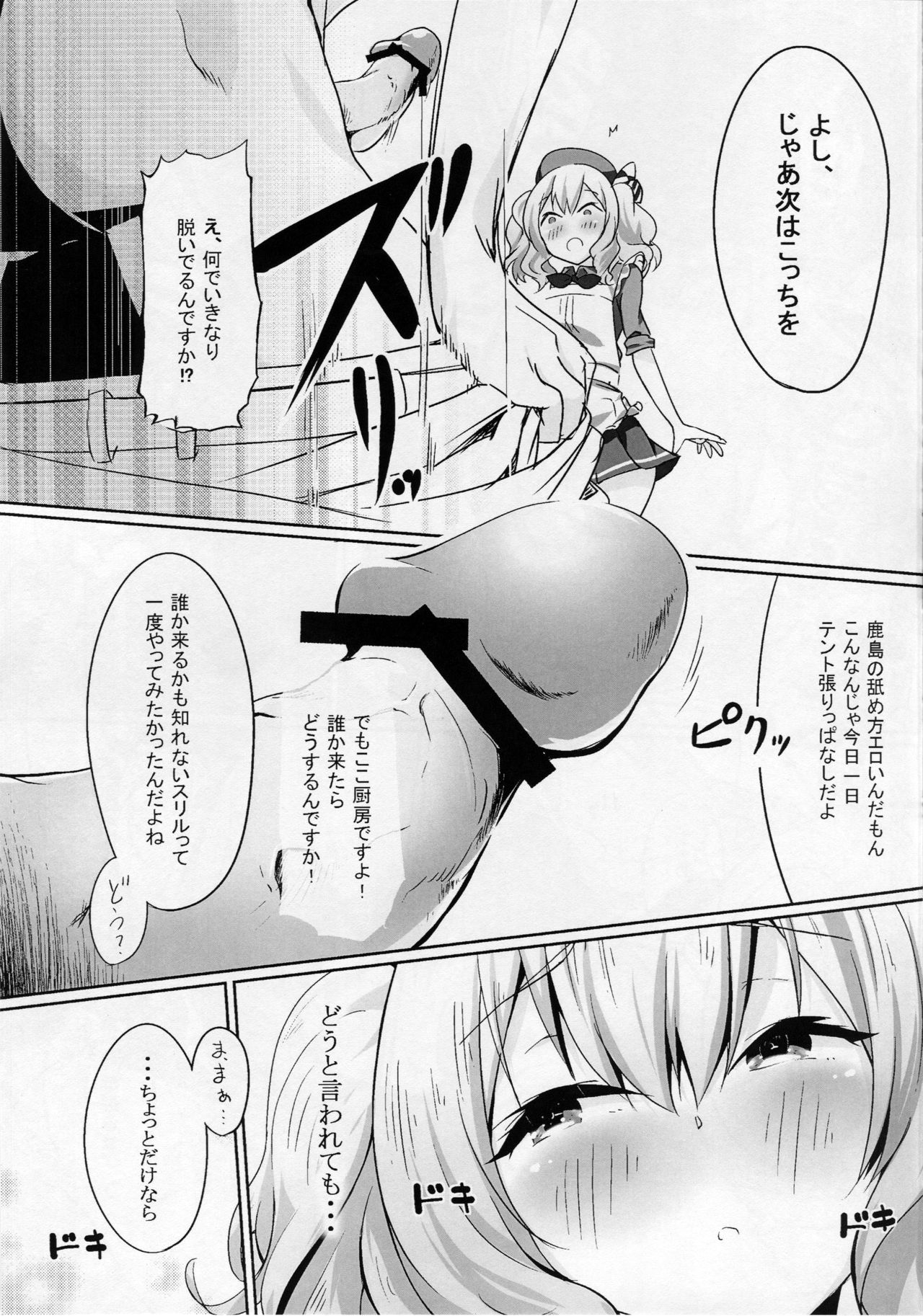 (SC2016 Winter) [Kemao 9% (Onamaru)] Kashima to Pakko-pako (Kantai Collection -KanColle-) page 8 full