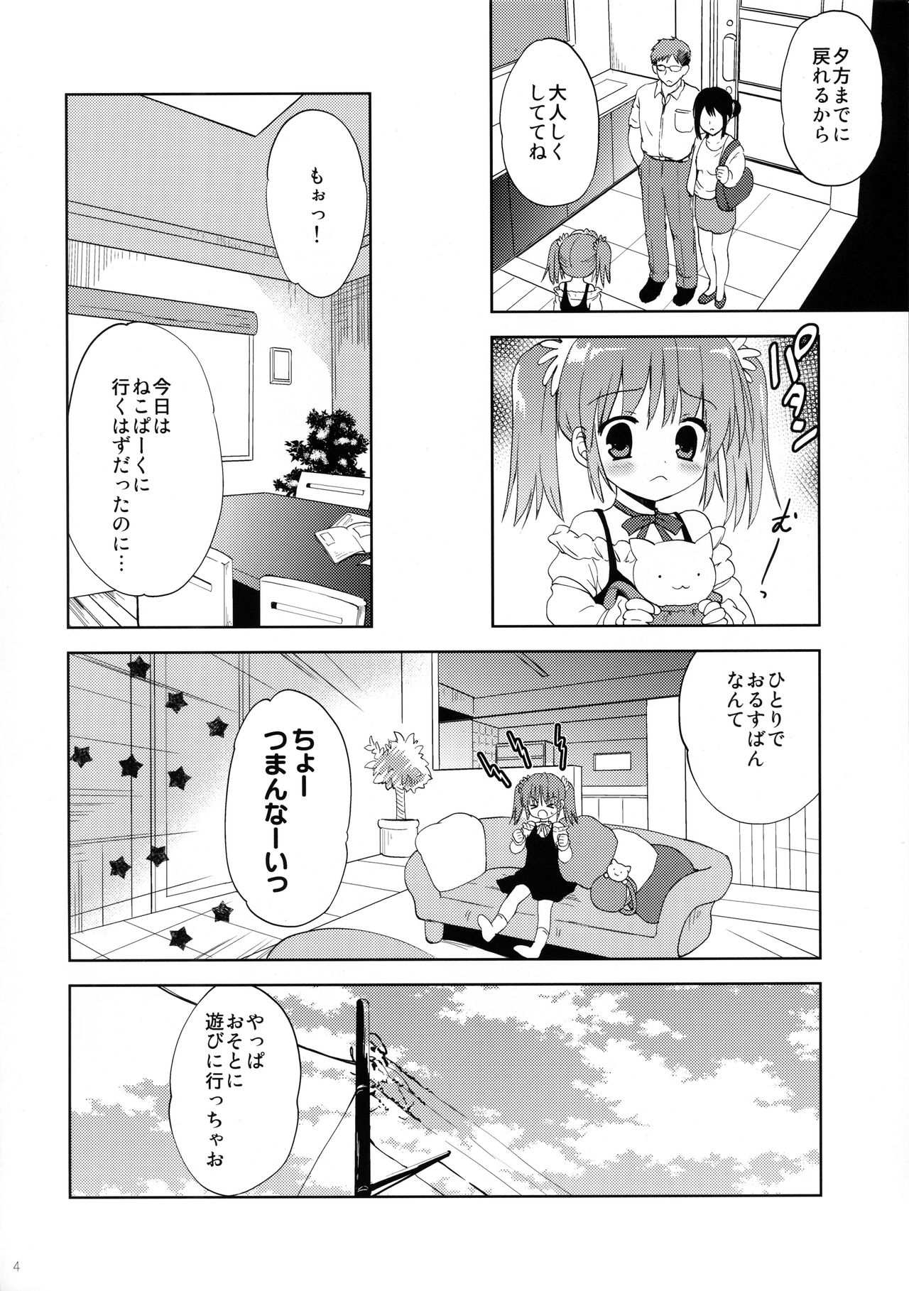 [Korisuya (Korisu)] GW wa Oji-san to Mainichi Sex Shitemasu page 4 full