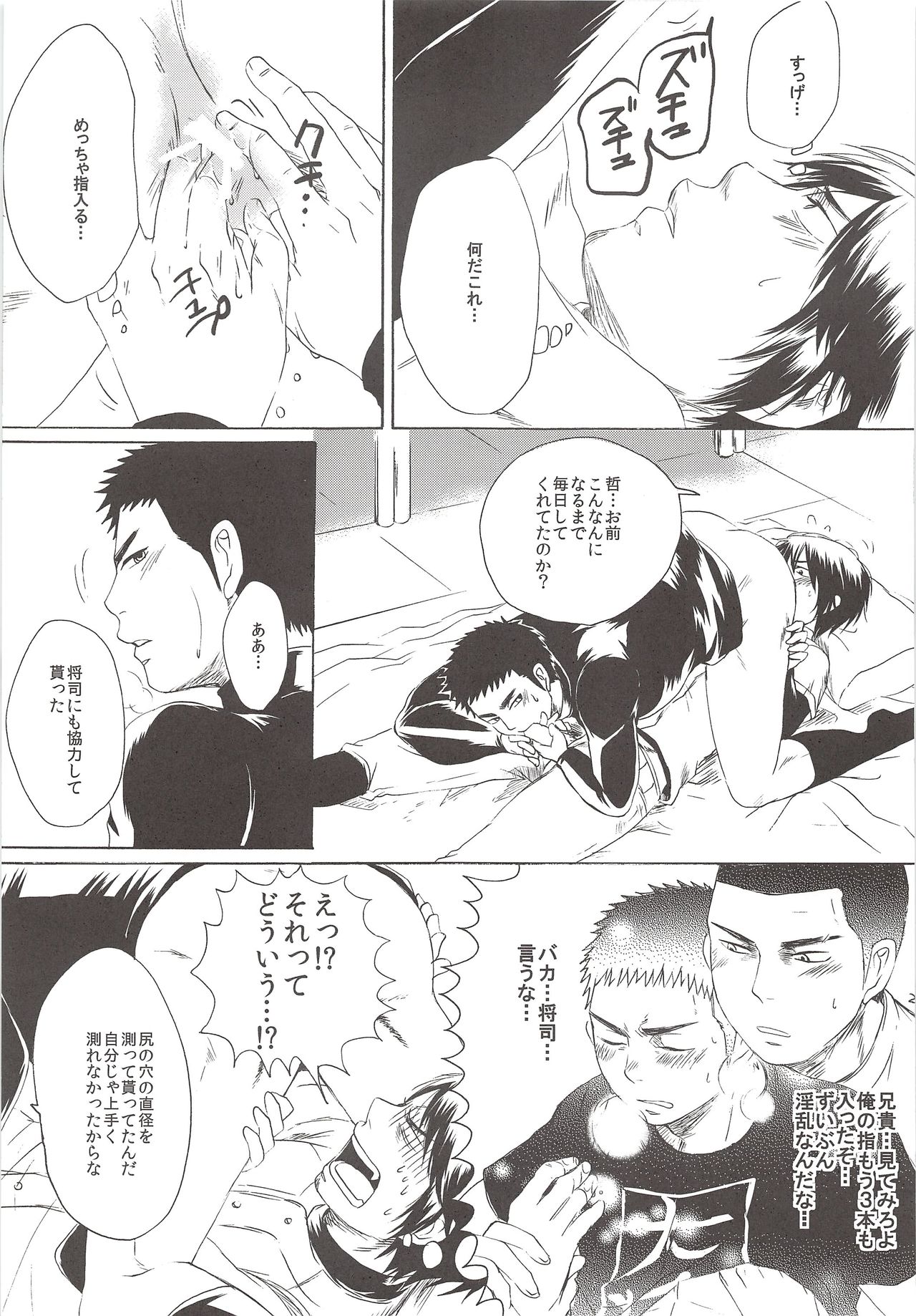 (Zettai Ace! 2) [Shirokuro Aniki (Sanden)] Perfect ERO (Daiya no Ace) page 20 full