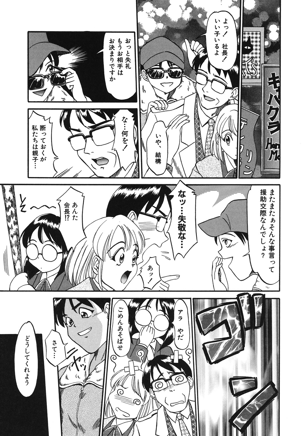[Rokumei Kanau] Itazura na Hanashi [Digital] page 47 full