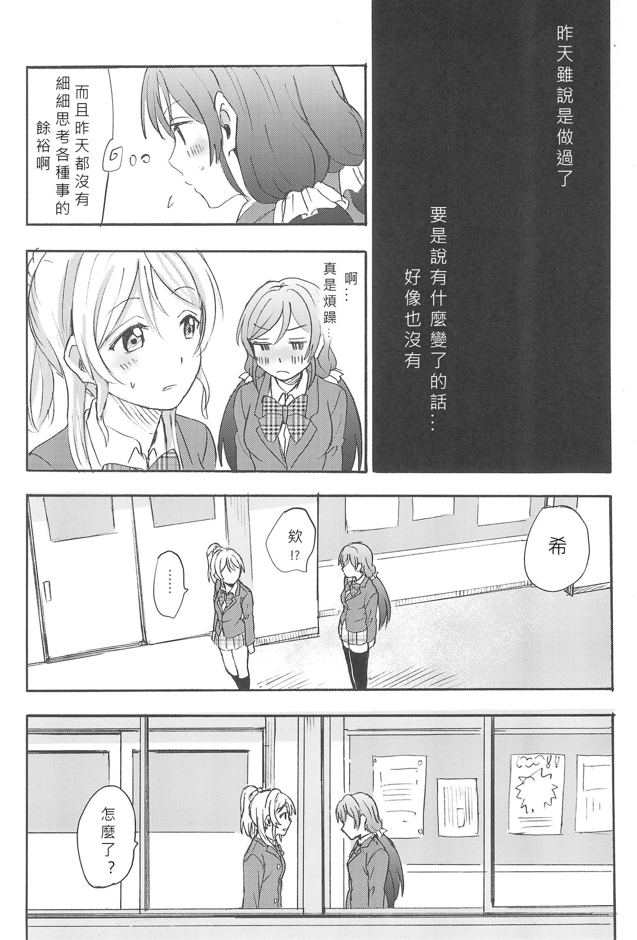 (C89) [Mushiyaki!! (Kanbayashi Makoto)] Unbalance Emotional Heart (Love Live!) [Chinese] [北京神马个人汉化] page 57 full