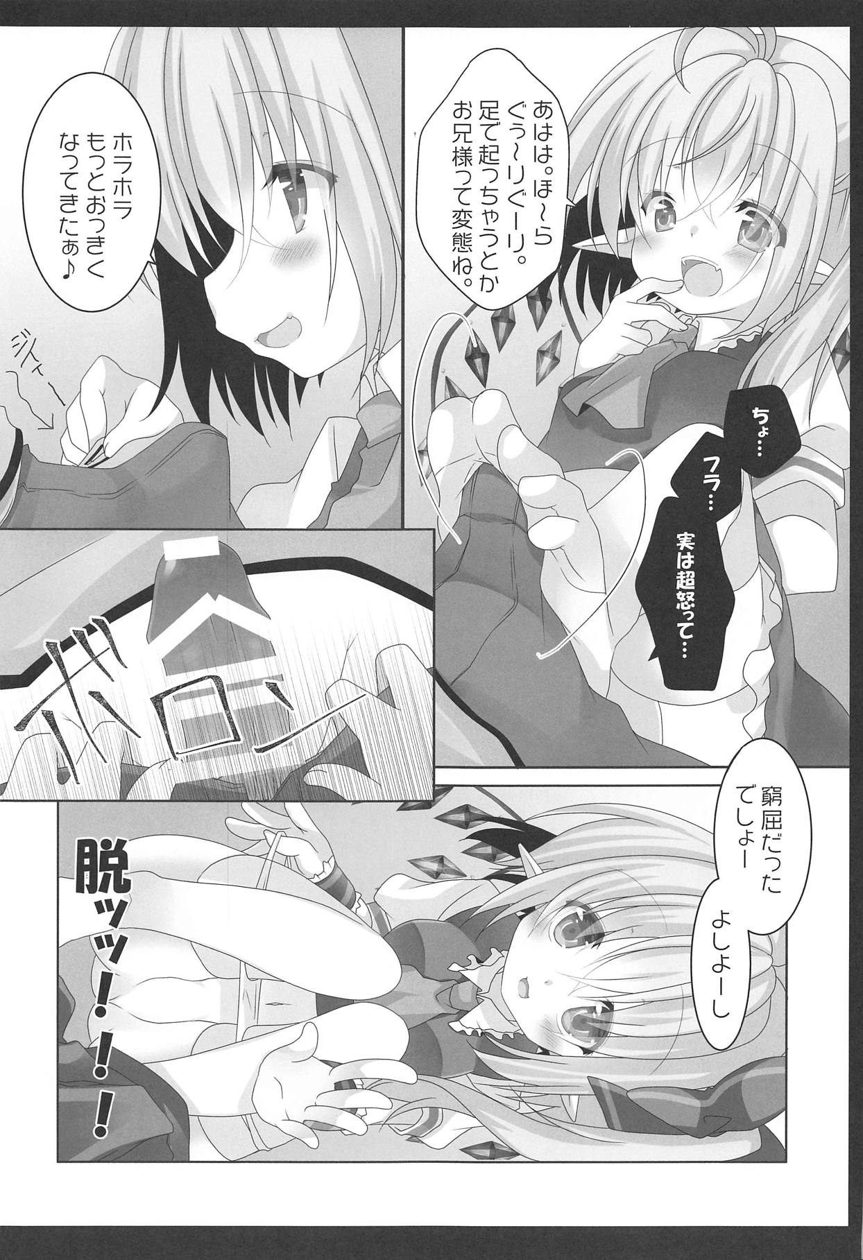 (Aka no Hiroba 15) [Nekonome (Hikanyan)] Imouto-sama ga Oikari desu (Touhou Project) page 6 full