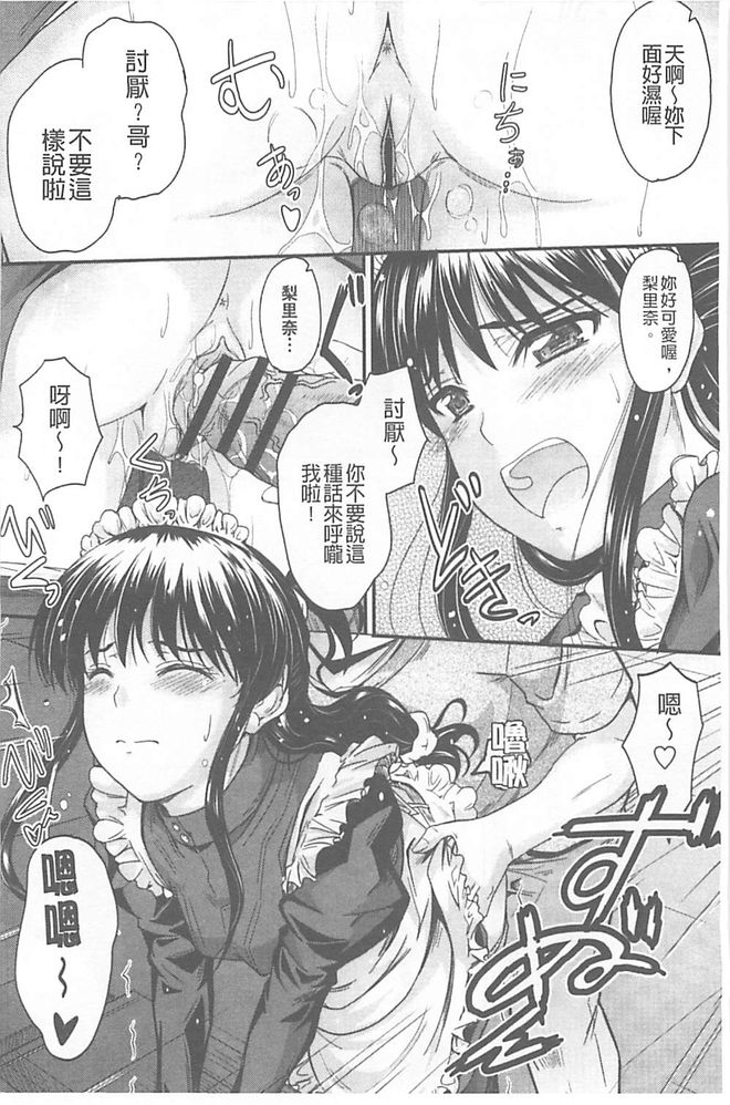 [Mutsuki] Koi Ecchi ~LoveH~ [Chinese] page 47 full