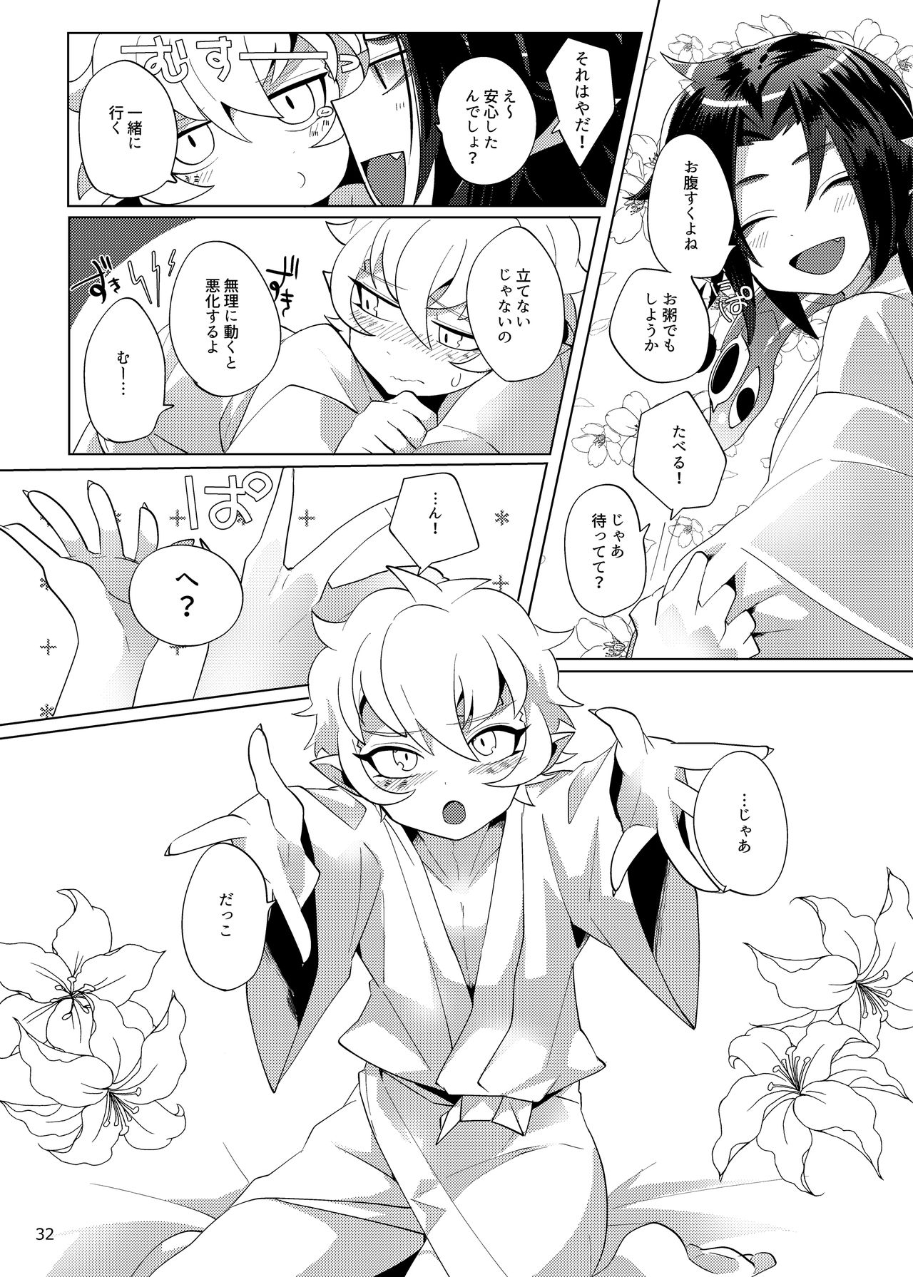 [Muki Pomera (Mitsuashi)] Imaginary xxxx (Onmyoji) [Digital] page 30 full