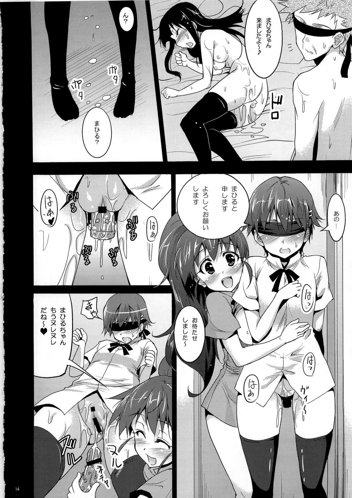 (C78) [Echo View (Shibusawa Hayato)] Princess Maguwarina e Youkoso! (WORKING!!) page 14 full