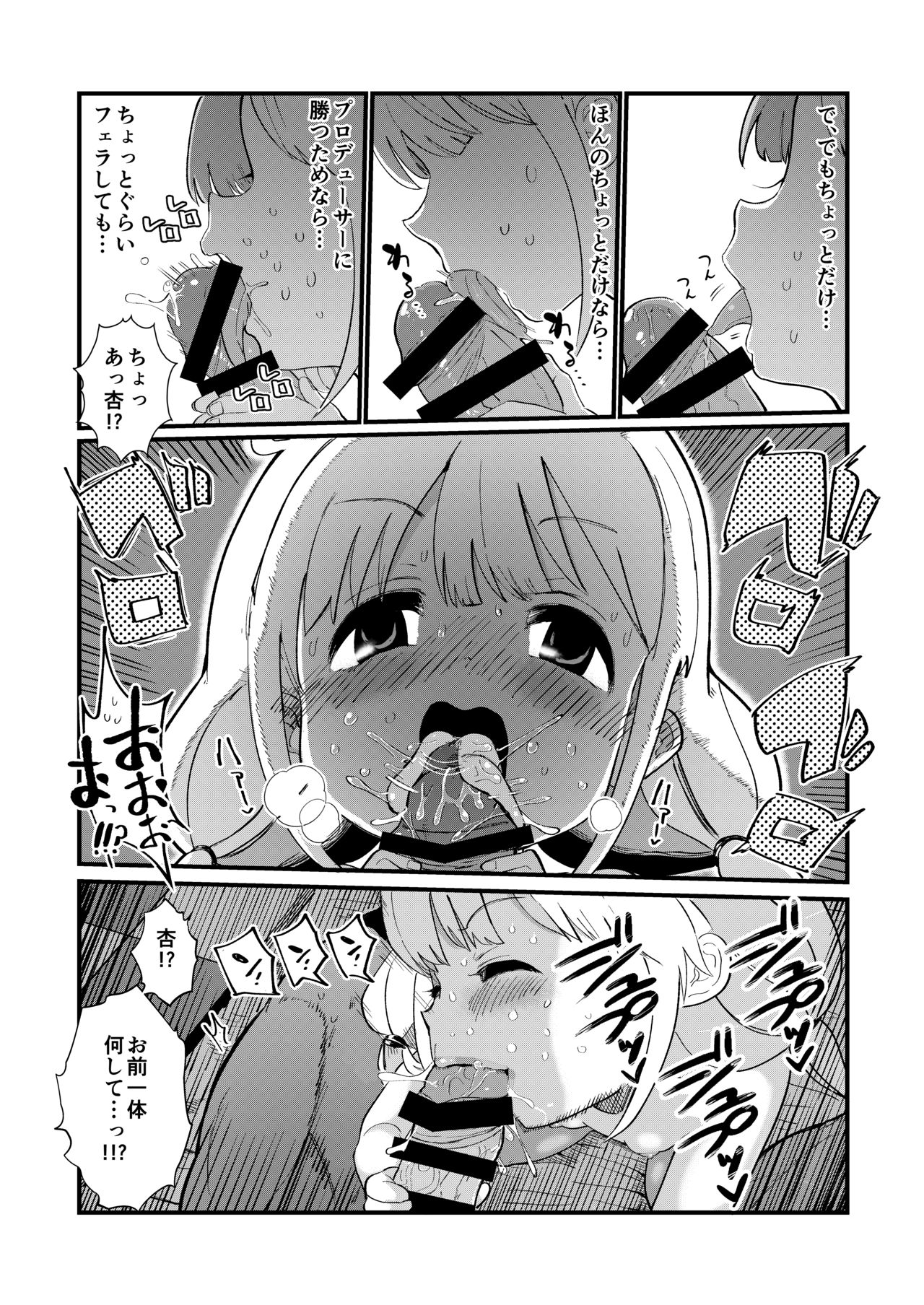 [Ichiokunen Wakusei (ichi)] Anzu-chan to Natsuyasumi o Kakete Sex suru Hon (THE IDOLM@STER CINDERELLA GIRLS) [Digital] page 19 full