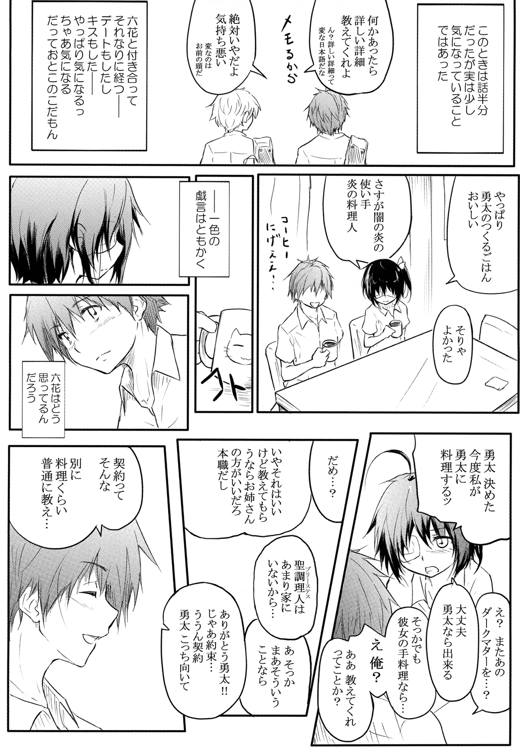 [ANTINEED (Daiki)] Ore no Honoo ni Dakarete Kiero (Chuunibyou demo Koi ga Shitai!) [Digital] page 3 full