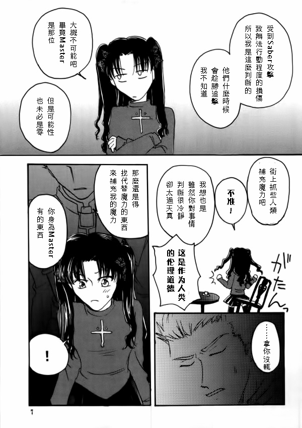 [Mangourt] imperialism (Fate/Stay Night) page 4 full