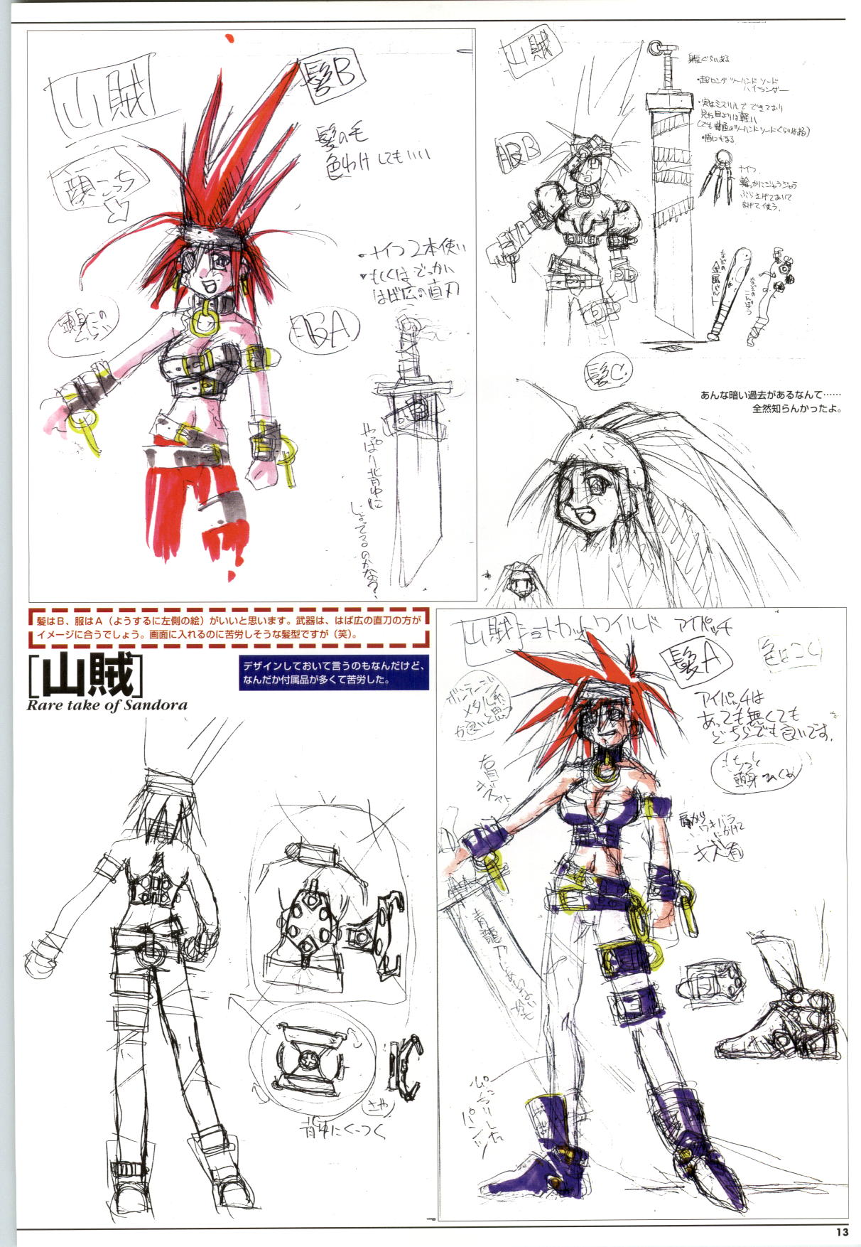 Mei King Official Visual Book page 14 full