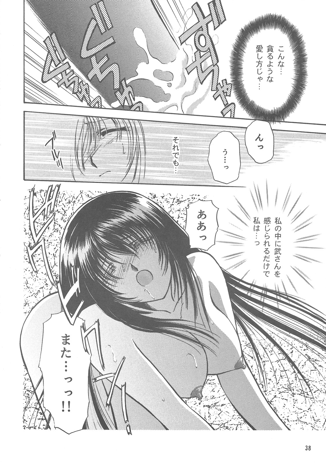 (C58) [Aruma Club (Armadillo)] Tensonkourin (Kuon no Kizuna) page 37 full