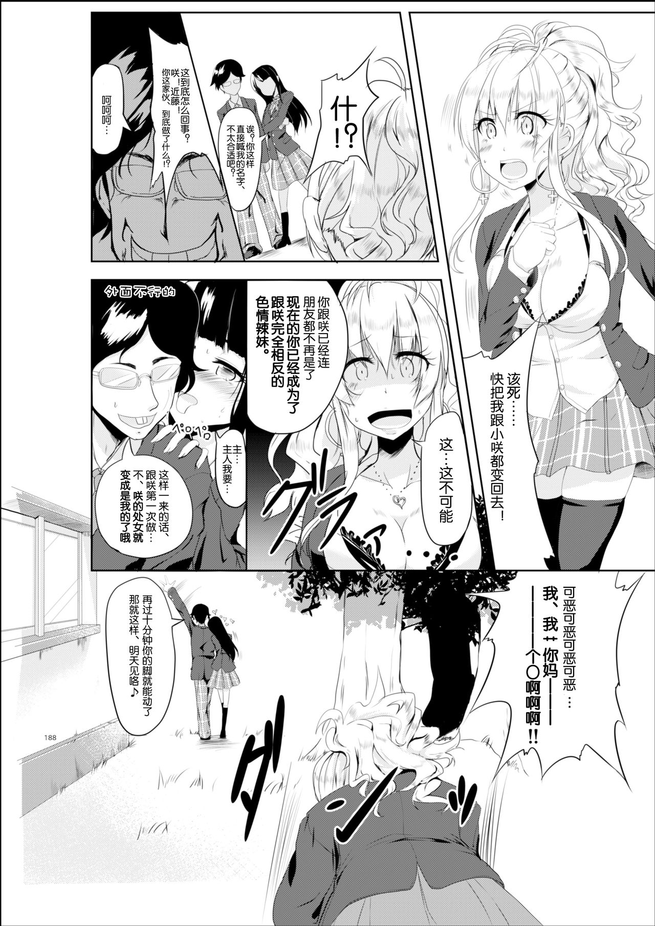 [TSF no F (Hyouga.)] Gal-iro ni Somaru + Gal-iro ni Someagaru [Chinese] [70DAYS个人汉化] page 8 full