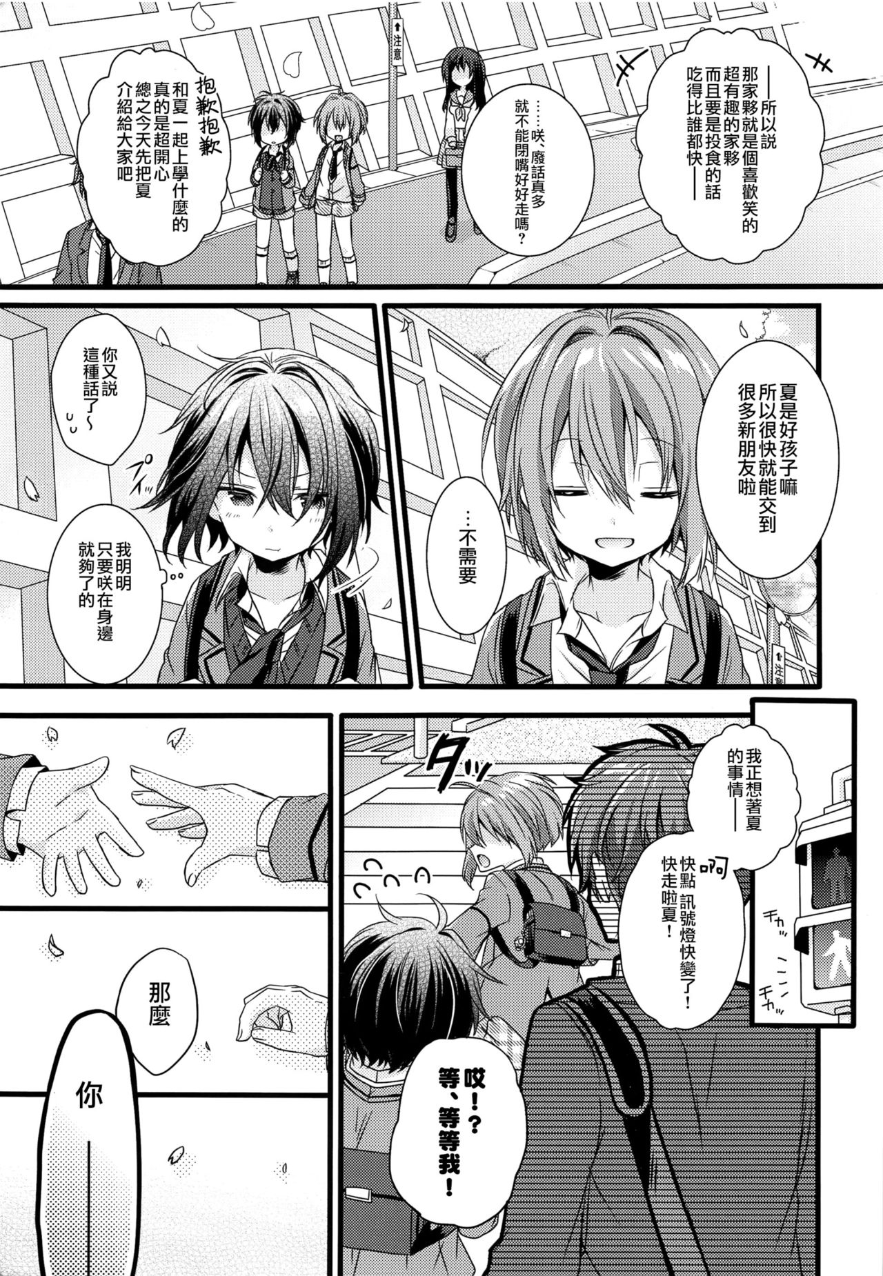 (C93) [spika07 (Yoshino Sora)] Boku-tachi no Kyuuseishu-sama 02 [Chinese] [瑞树汉化组] page 6 full