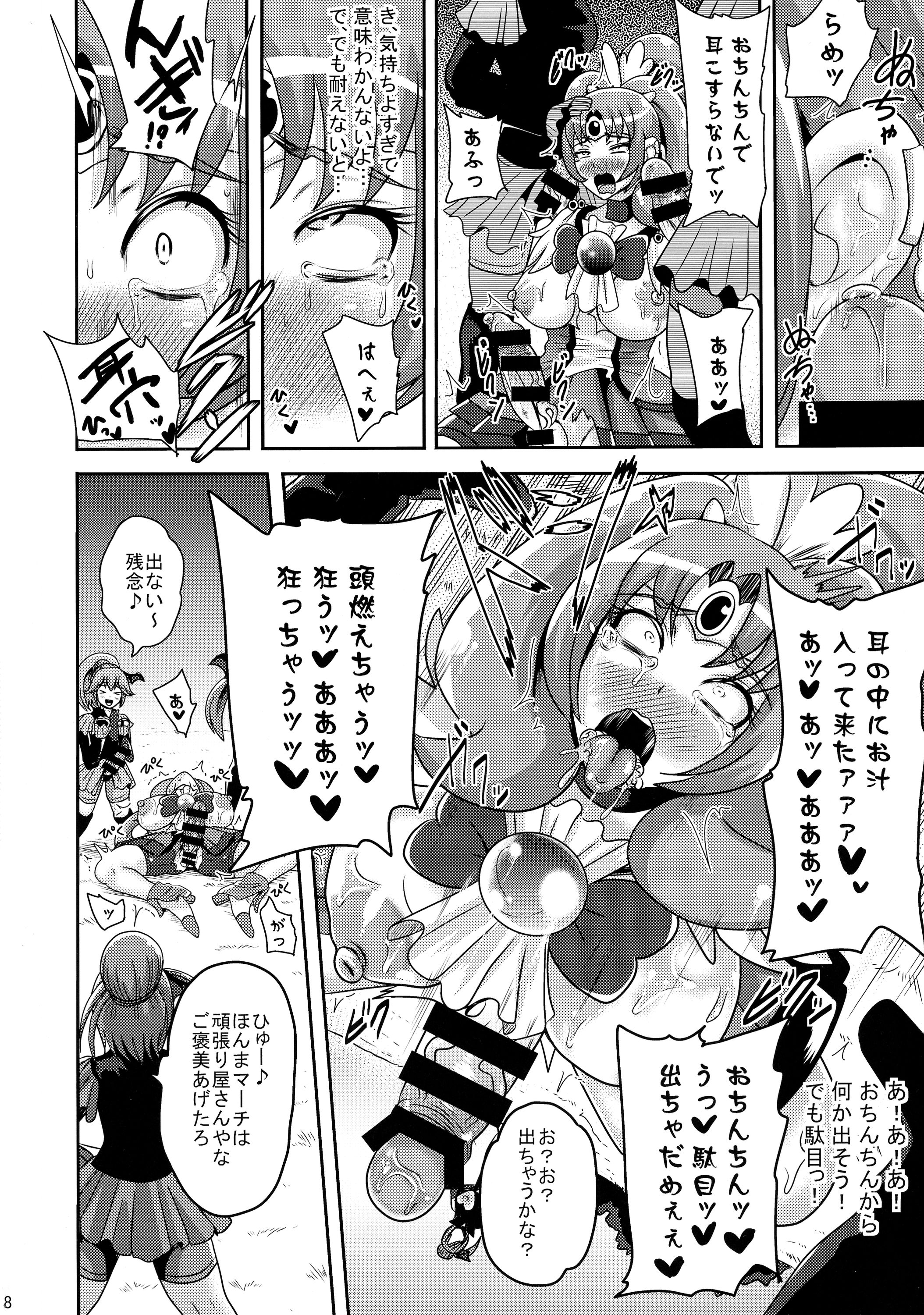 (C87) [Akuochisukii Kyoushitsu (Akuochisukii Sensei)] Sunny Ankoku Hentai 03 (Smile Precure!) page 7 full