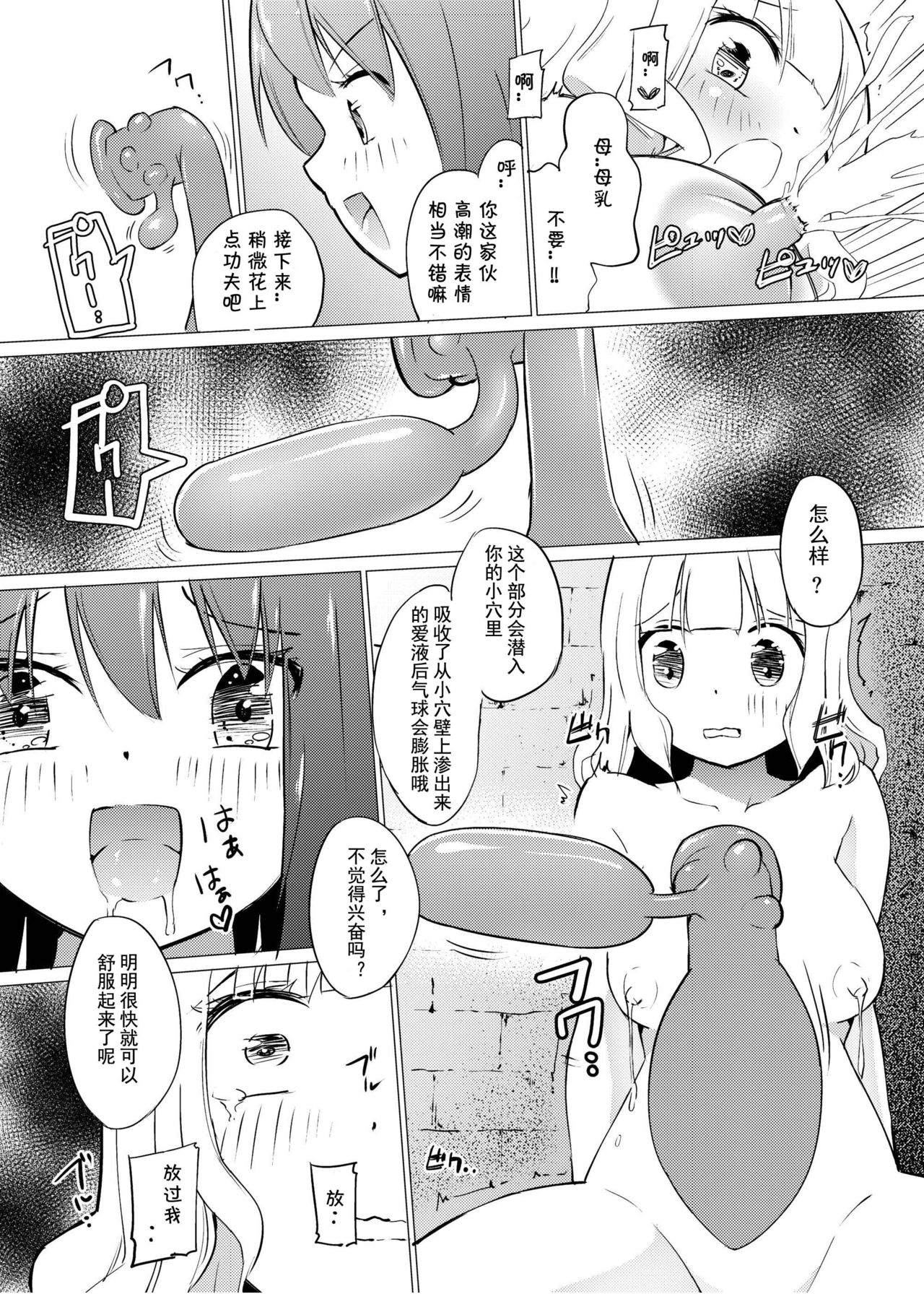 [Zokubutsu.zip (Asuka)] Zokubutsu.zip (9) Chika [Chinese] [夏姬霸汉化组] [Digital] page 10 full