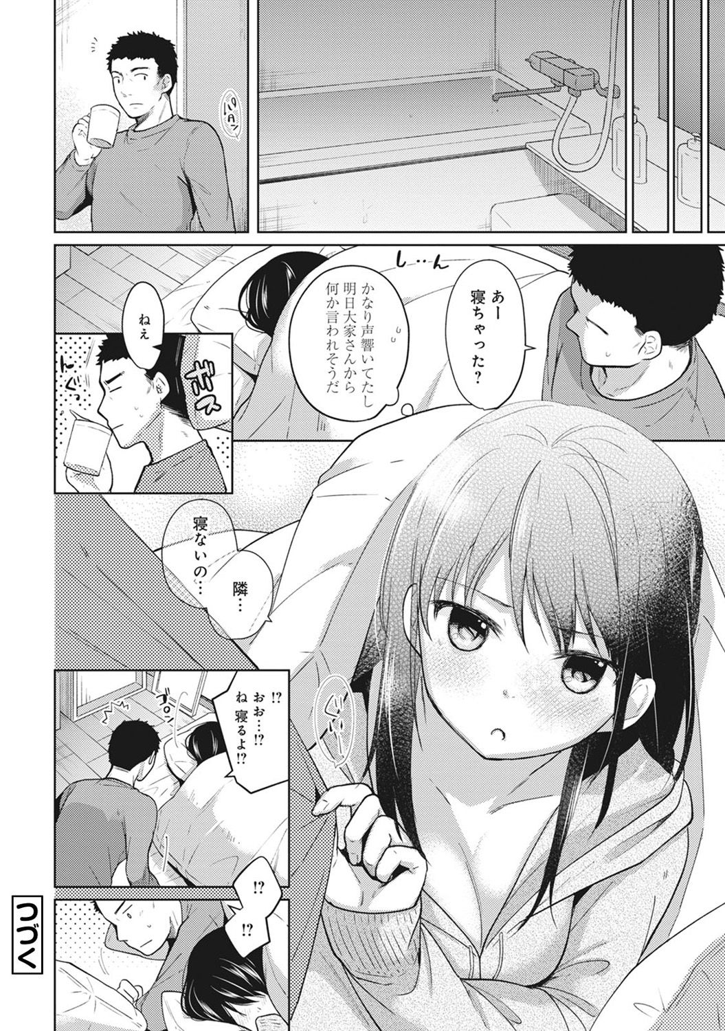 [Fumitsuki Sou] 1LDK+JK Ikinari Doukyo? Micchaku!? Hatsu Ecchi!!? Ch. 1-5 page 75 full