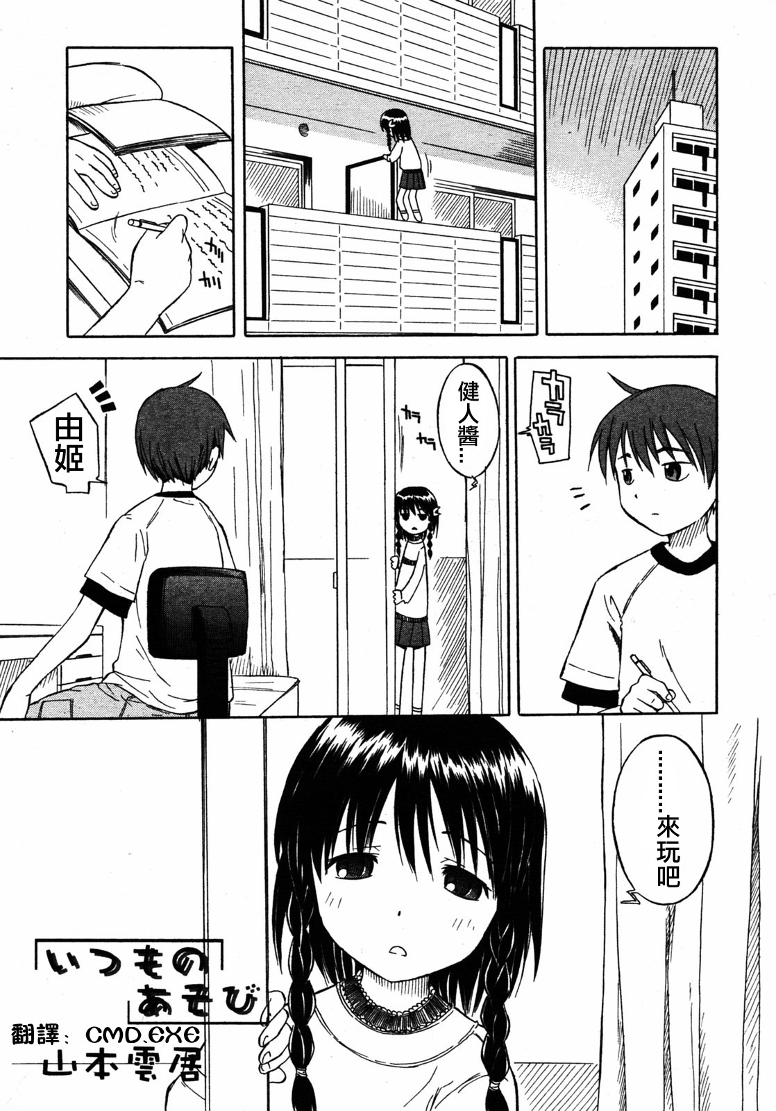 [Yamamoto Kumoi] Itsumo no Asobi | The Usual Play (COMIC RIN 2005-07 Vol. 7) [Chinese] page 1 full