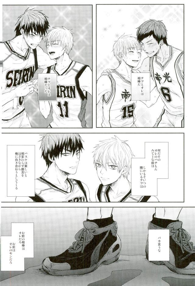 (C87) [biryuushi (Taberu)] Shibararetai-kei Danshi Kuroko Tetsuya (Kuroko no Basuke) page 23 full