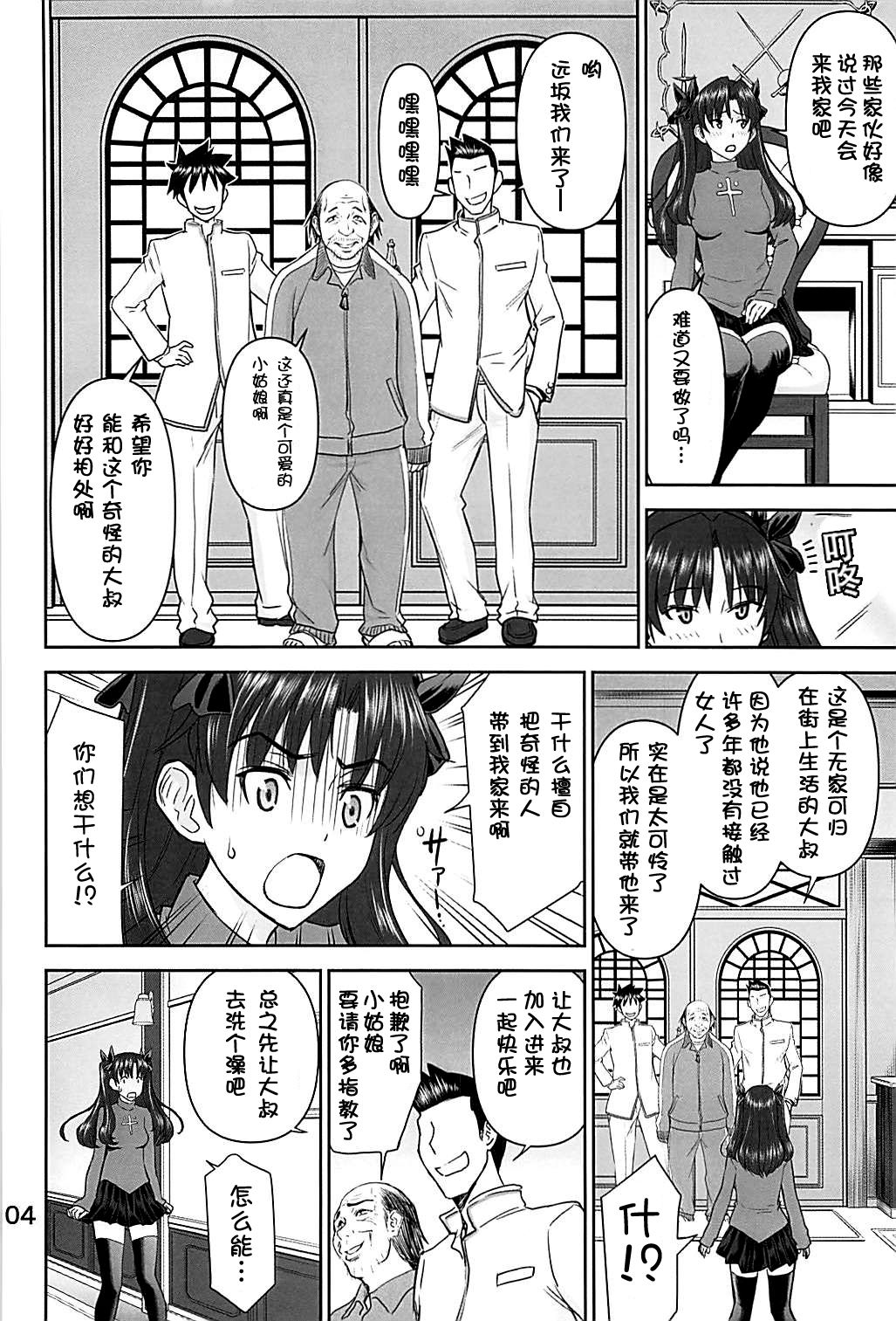 (C94) [High Thrust (Inomaru)] Rinkan Mahou 4 (Fate/stay night) [Chinese] [不咕鸟汉化组] page 3 full