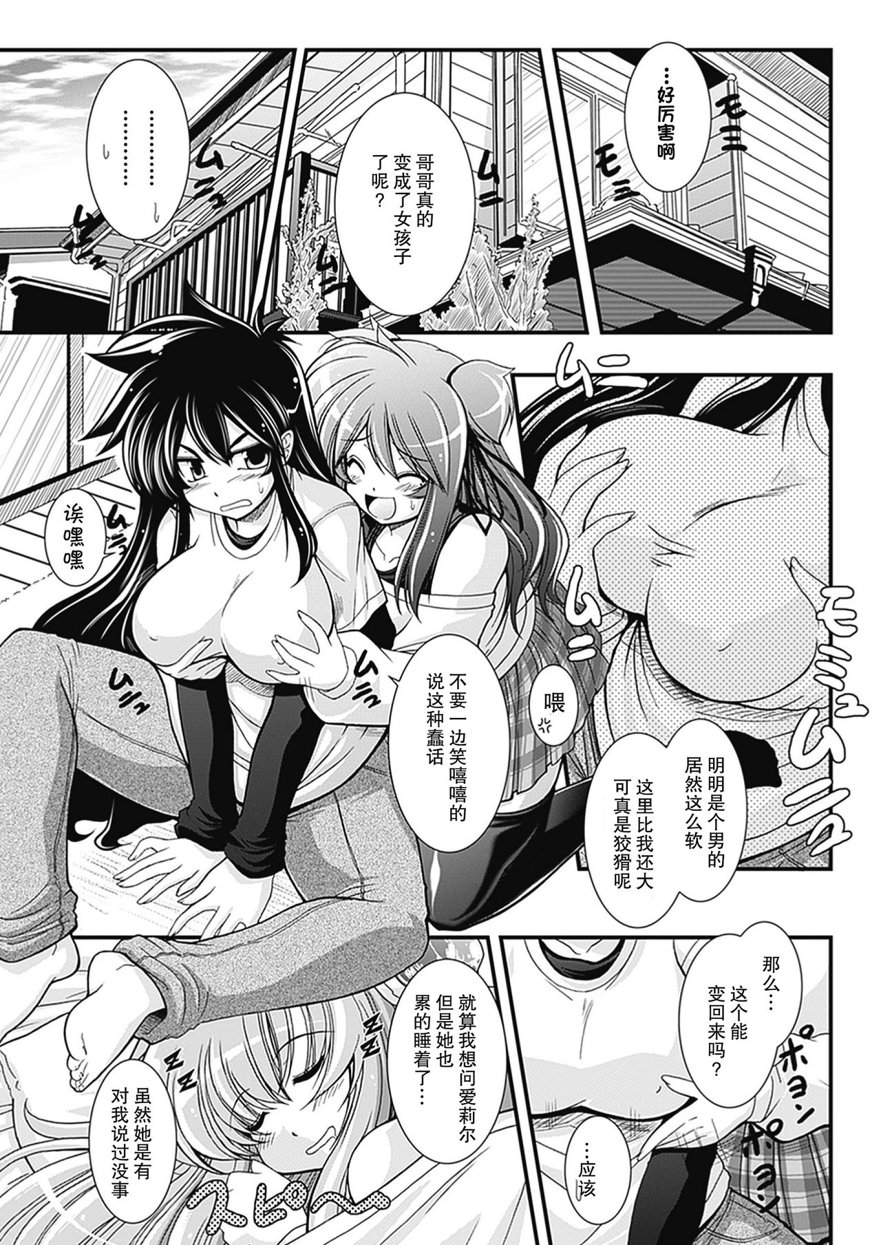 [Oohashi Takayuki] Para Furi ~ Strange those who cohabit ~ [Digital][Chinese]【不可视汉化】 page 36 full