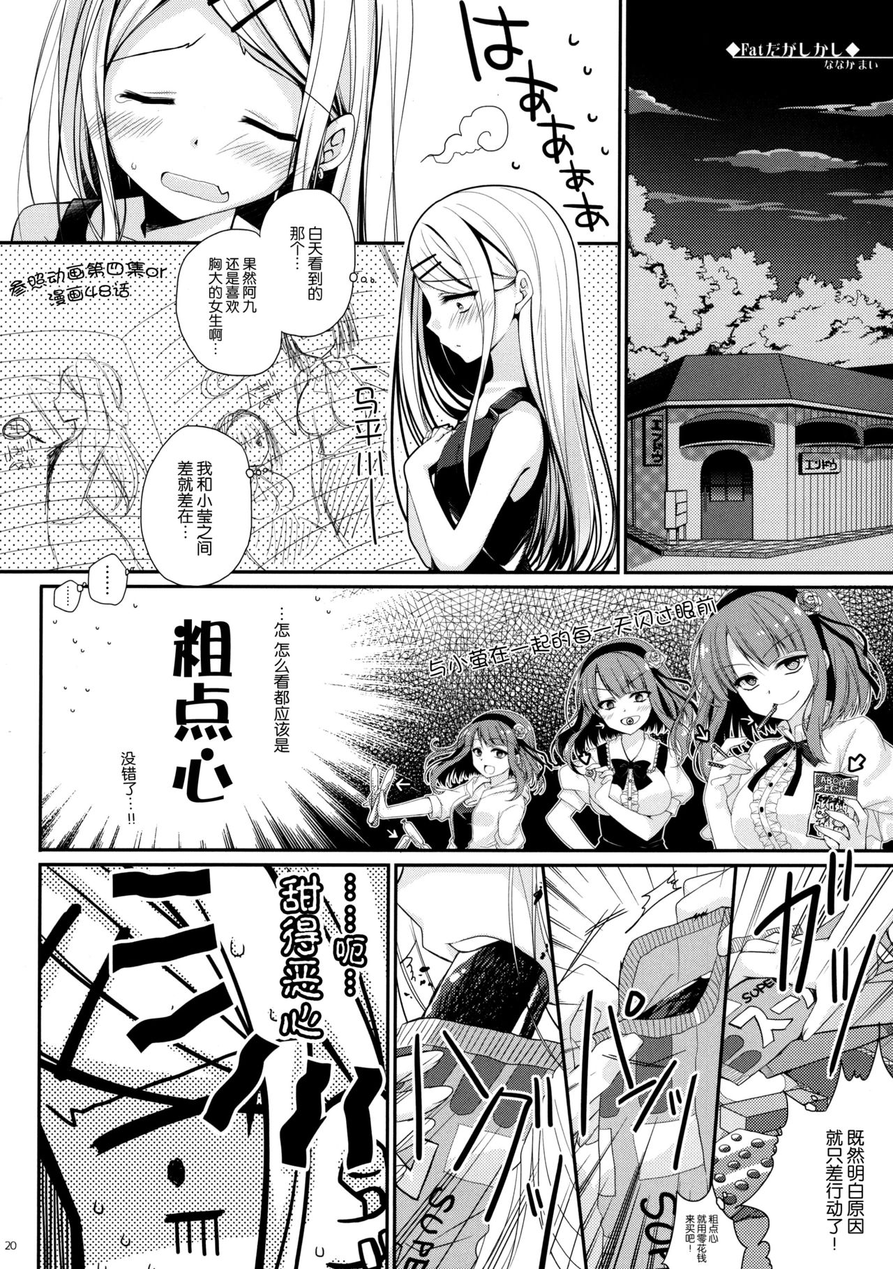 (SC2016 Winter) [MeroMero Melon (Peke)] Tanoshiku Shibatte Tabete Oishii (Dagashi Kashi)] [Chinese] [脸肿汉化组] page 21 full