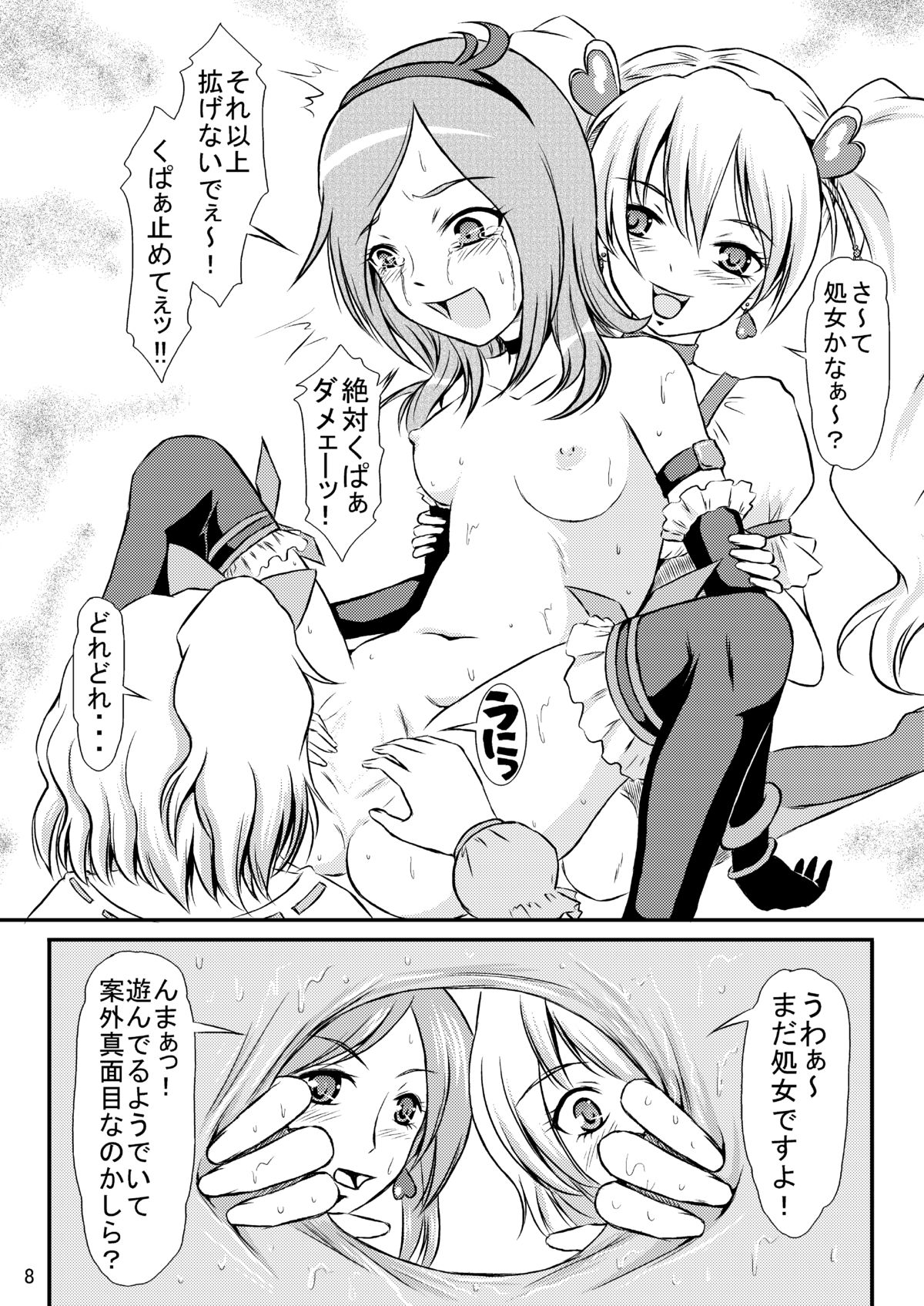 [Himitsu Doyoubi (Matsutaka Zon)] Aijou Sannin Musume (Fresh Precure) [Digital] page 9 full