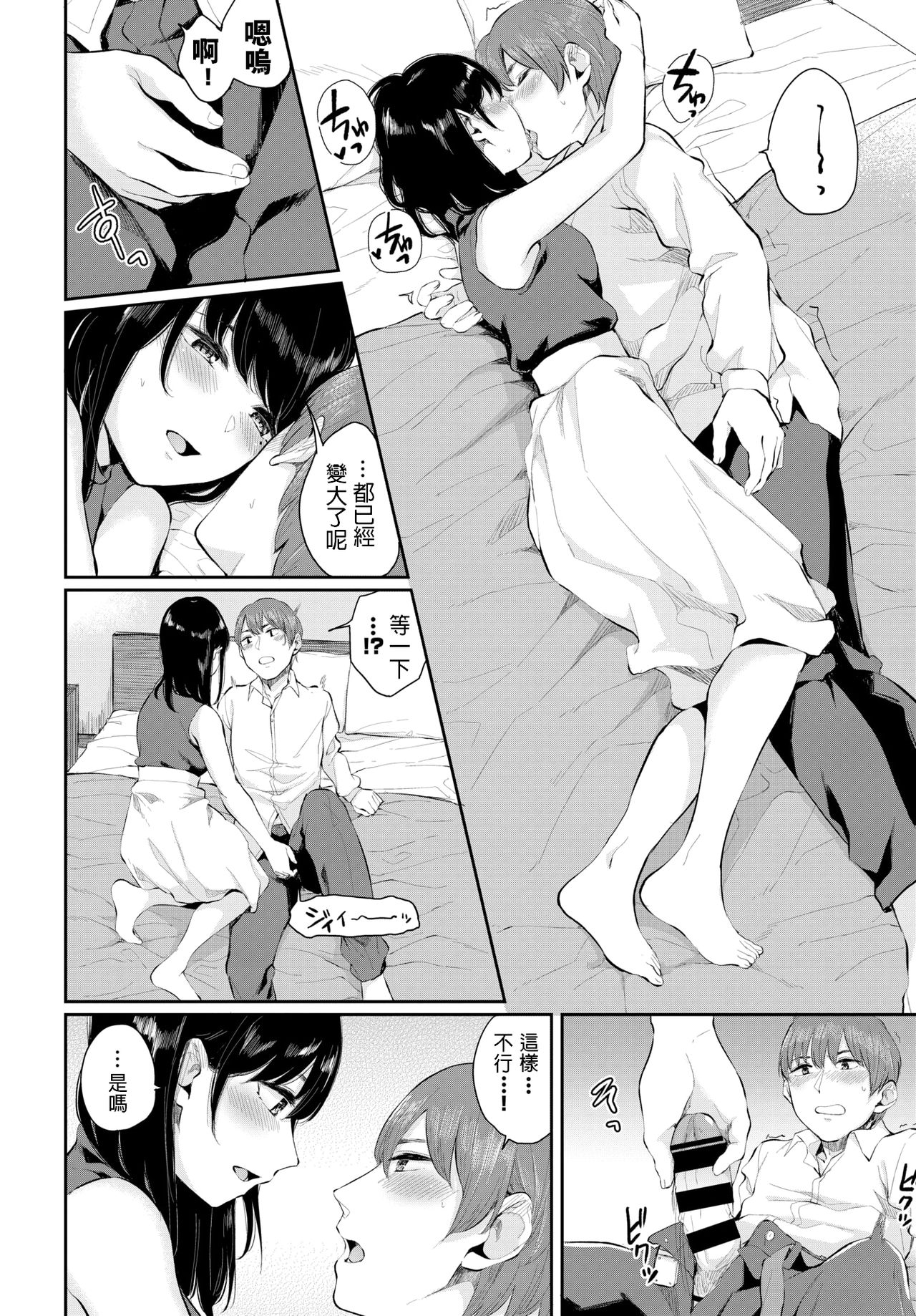 [Yamada Yuuya] Hakujitsu (COMIC BAVEL 2019-11) [Chinese] [Digital] page 6 full