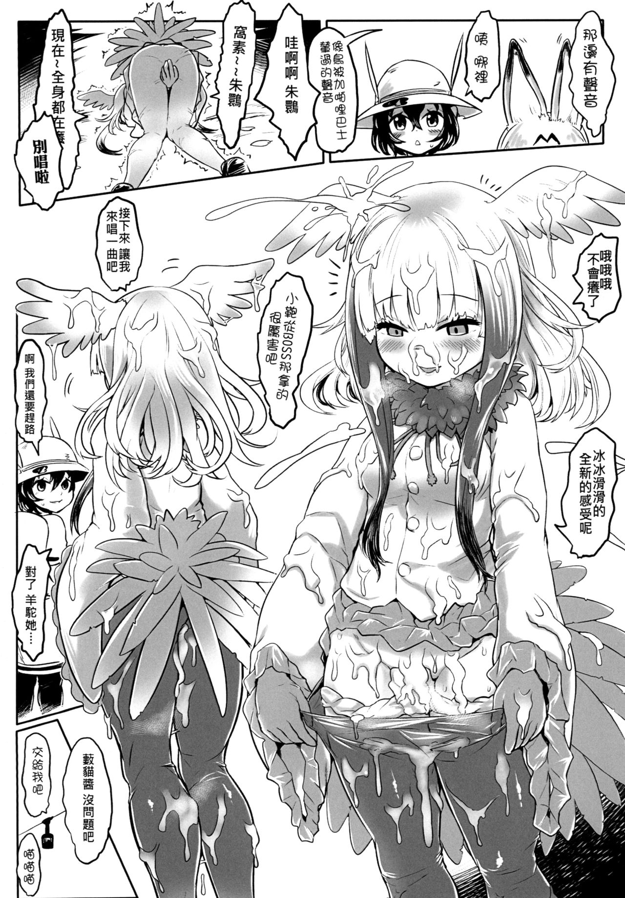 [Toadstool Factory (Mimic)] Dakujiru Friends - 濁汁好朋友 (Kemono Friends) [Chinese] [Digital] page 9 full