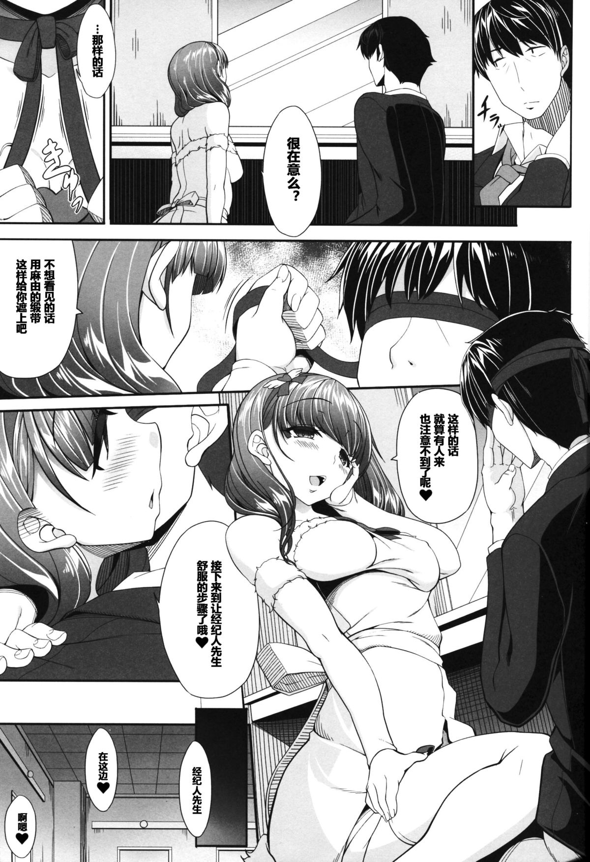 (CSP6) [Kirintei (Kirin Kakeru)] Room of a secret for us (THE IDOLM@STER CINDERELLA GIRLS) [Chinese] [CE家族社] page 11 full