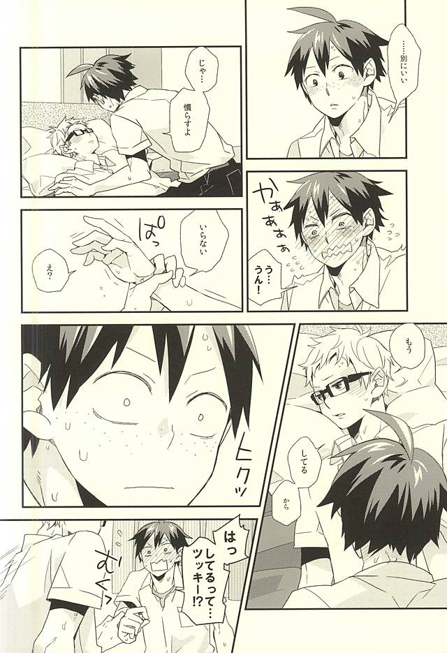 (C88) [Komametsushinsya (Norio)] Bousou Instinct (Haikyuu!!) page 11 full