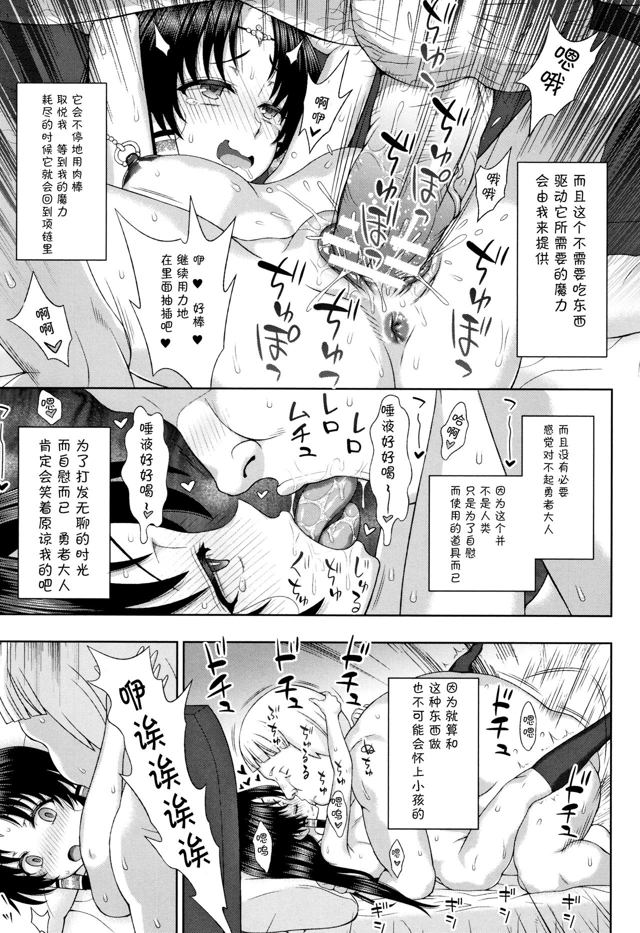 [chaccu] Seijo no Kenshin [Chinese] [不咕鸟汉化组] page 215 full