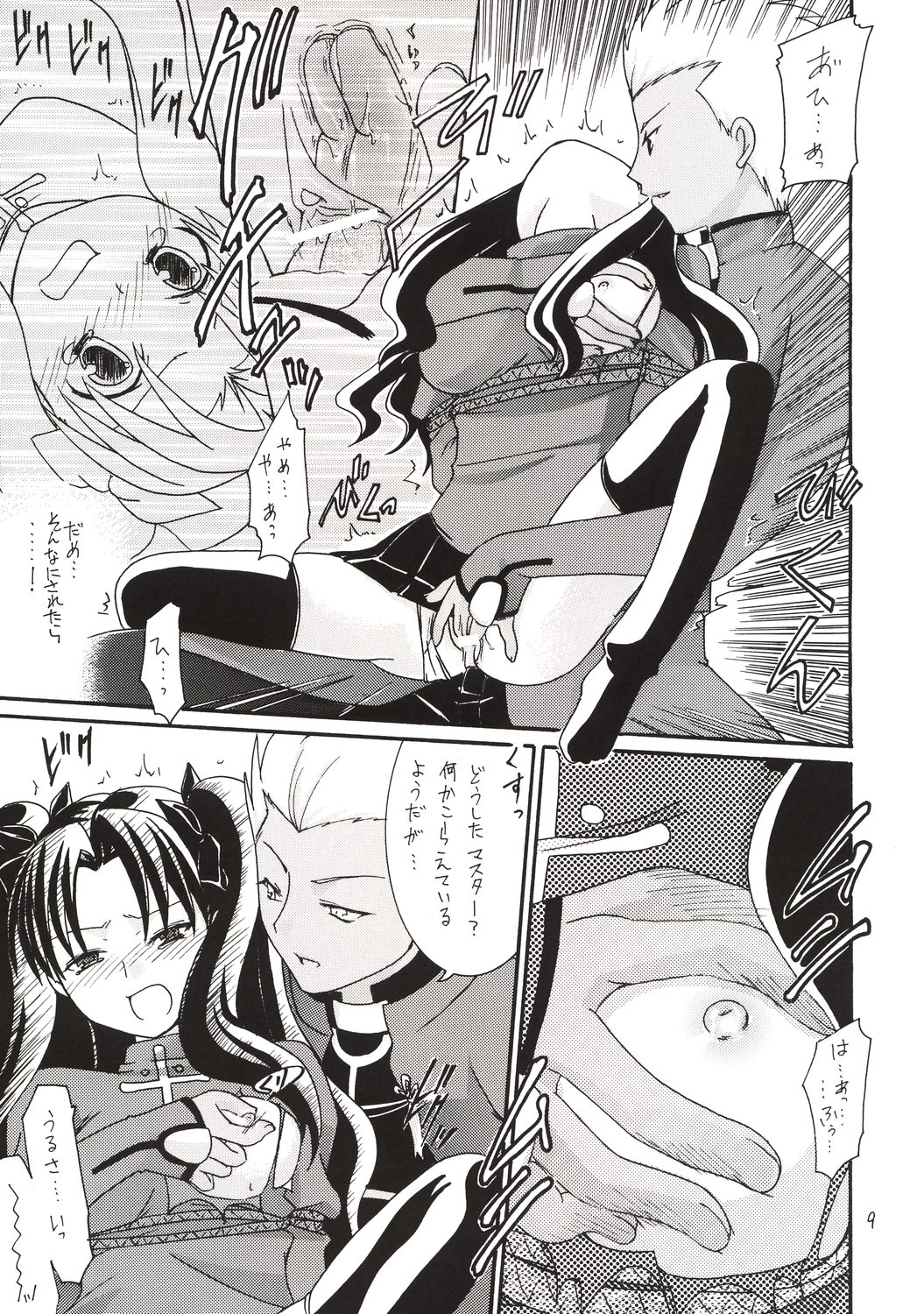 (C65) [IIWAKE-GAISYA (Shigemiya Kyouhei)] Magician's Red (Fate/stay night) page 8 full