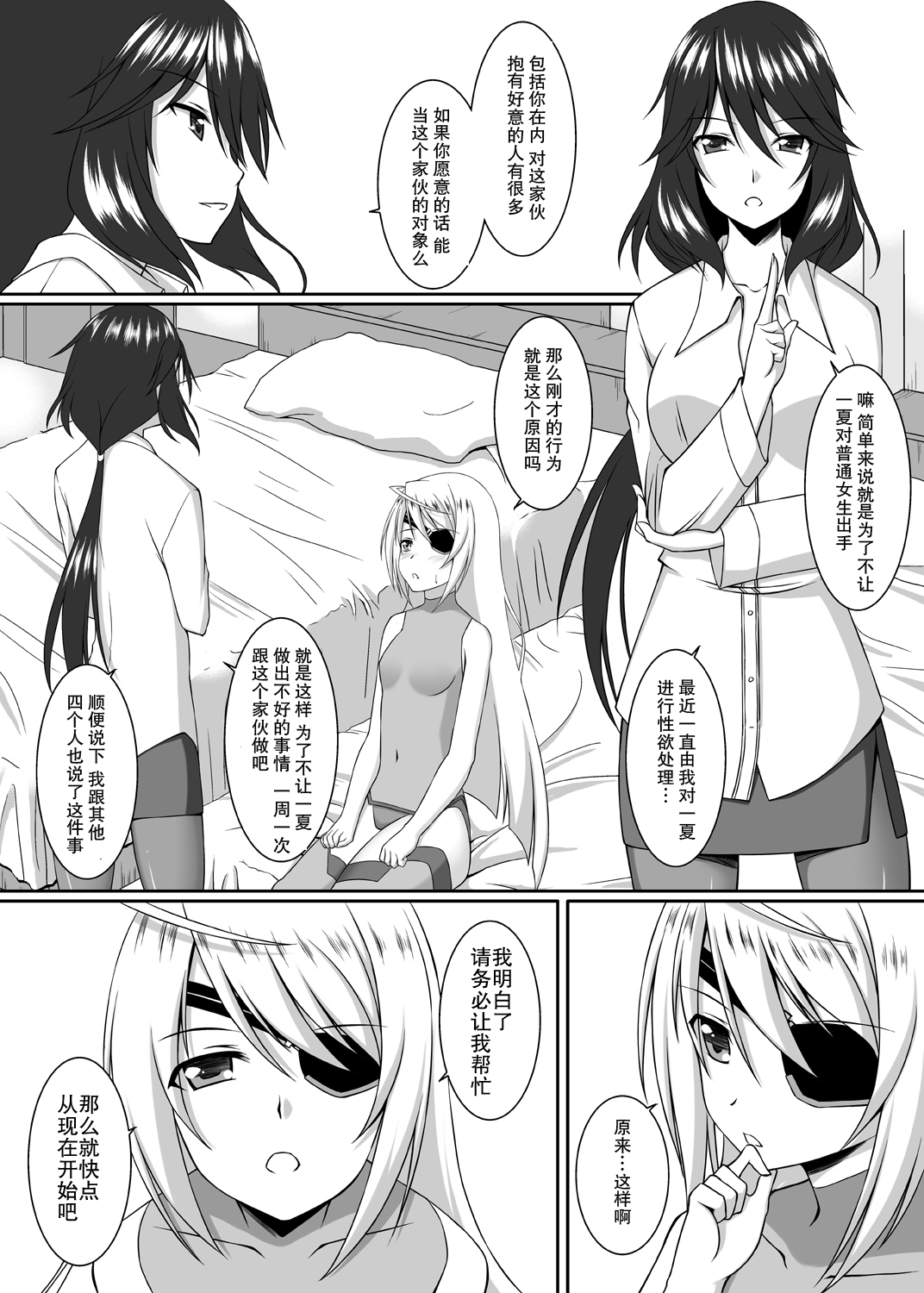 [ArcS (Sakura Yuu)] Snow Thaw (IS <Infinite Stratos>) [Chinese] [瓜皮汉化] [Digital] page 10 full