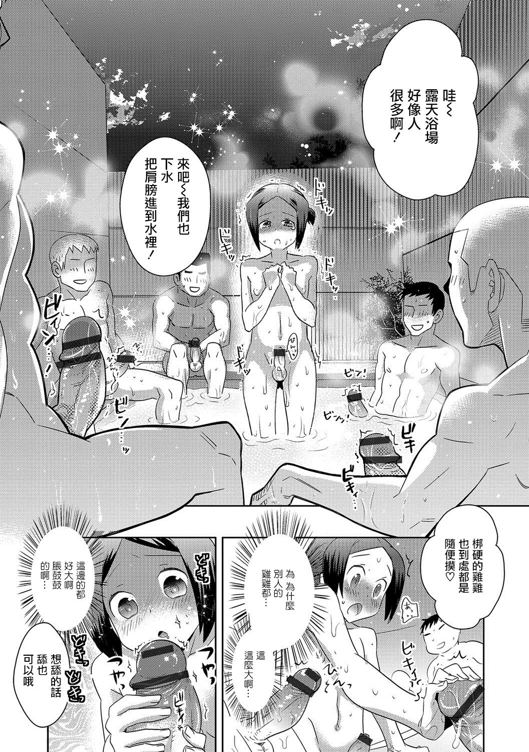 [Inaba COZY] Binbin no Yu (Otokonoko HEAVEN Vol. 37) [Chinese] [瑞树汉化组] [Digital] page 6 full