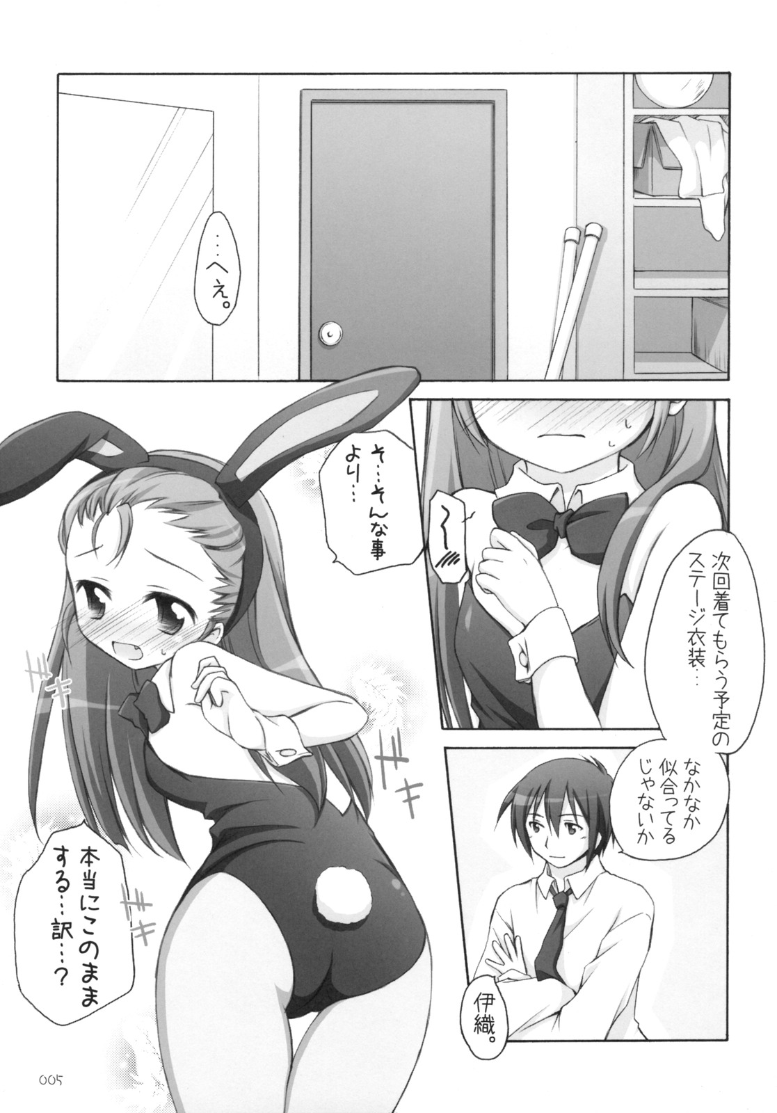 [Titokara 2nd Branch (Manami Tatsuya)] Suitei iDOL (THE iDOLM@STER) page 4 full