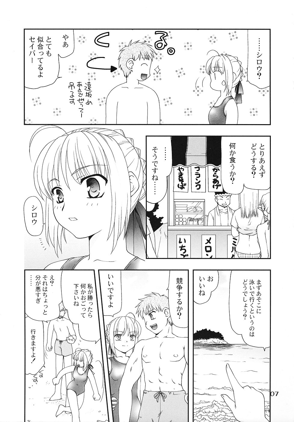 (C70) [Nagasaki-Inter (Akiko Sou)] Magical Nylon 108% (Fate/stay night) page 6 full