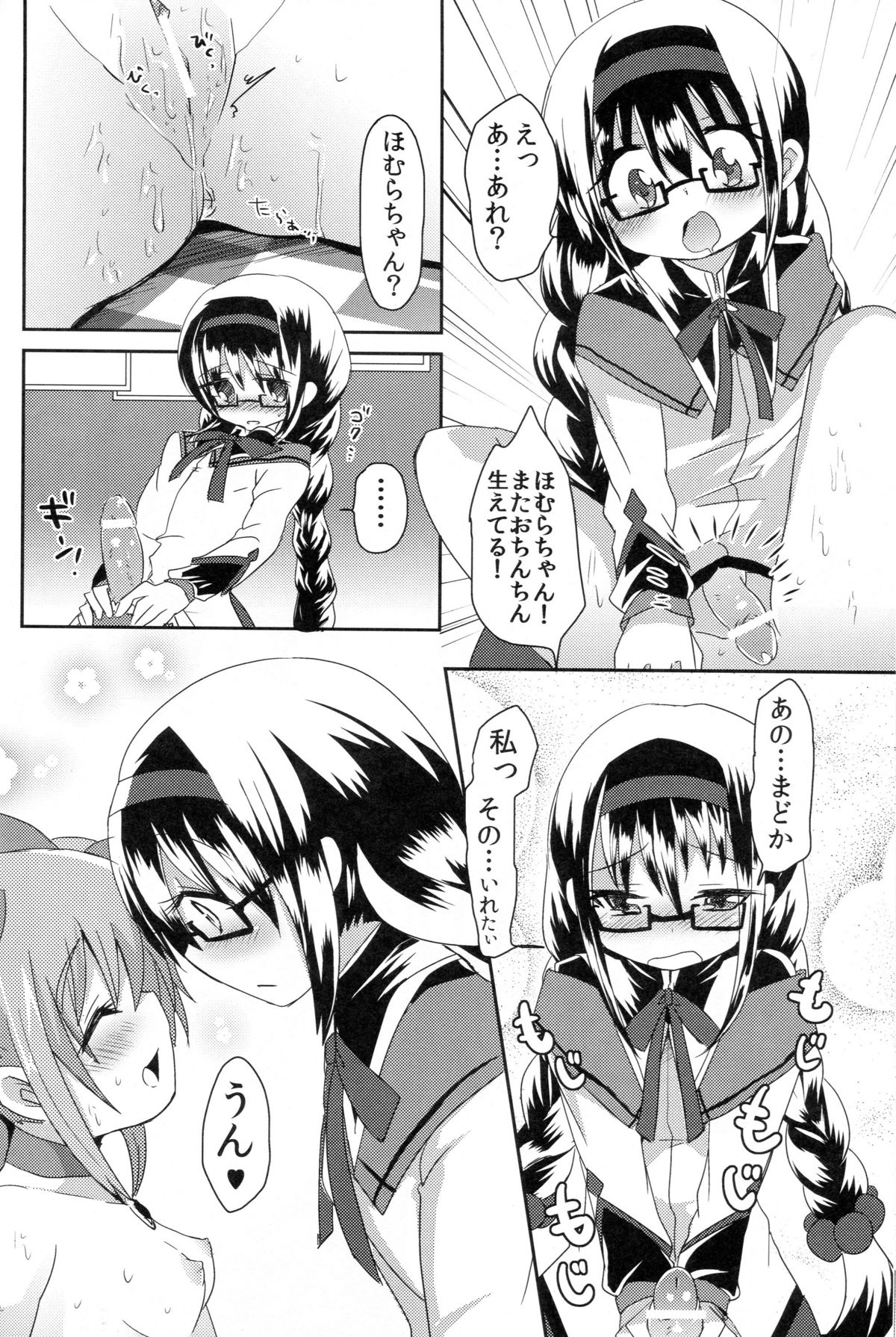 [Zuzuzu (KamiyaZuzu)] Madoka-san no Tebukuro ga Seitekisugite Iroiro to Mousoushitemita (Puella Magi Madoka Magica) page 21 full