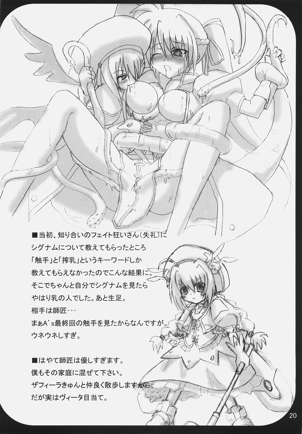 (Comic Castle 2006) [SSB (SSA)] Bardiche Adult Episode.01 Tainted Love (Mahou Shoujo Lyrical Nanoha) page 19 full