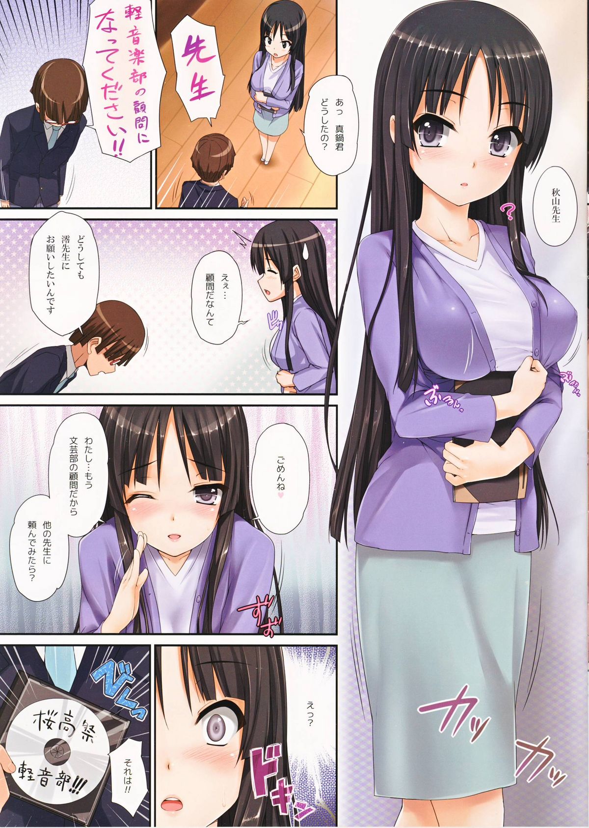 [Wata 120 Percent (Menyoujan)] Mio Onduty (K-ON!) page 3 full