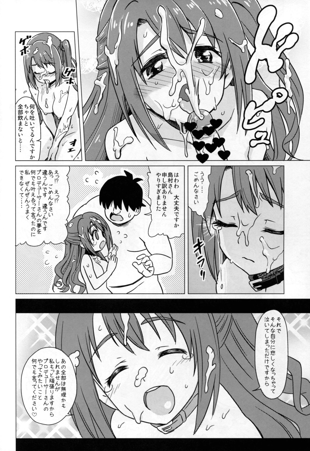 (C88) [Hanyan. (Nekomimi Kanon)] Juujun Idol Hameana Shigan (THE IDOLM@STER CINDERELLA GIRLS) page 24 full