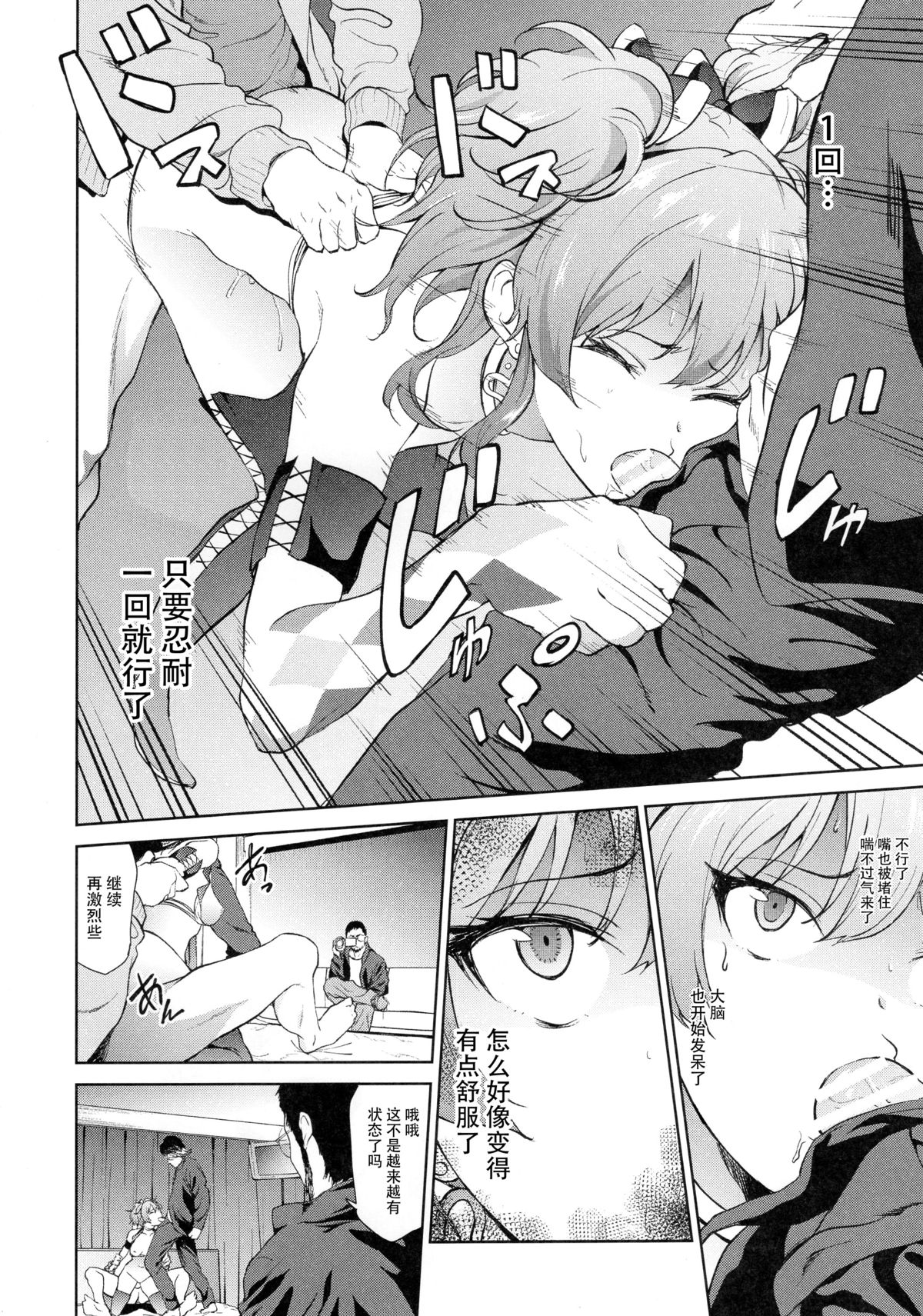 (C89) [EXTENDED PART (Endo Yoshiki)] Moto Charisma JK Model Jougasaki Mika AV Debut!! (THE IDOLM@STER CINDERELLA GIRLS) [Chinese] [脸肿汉化组] page 14 full