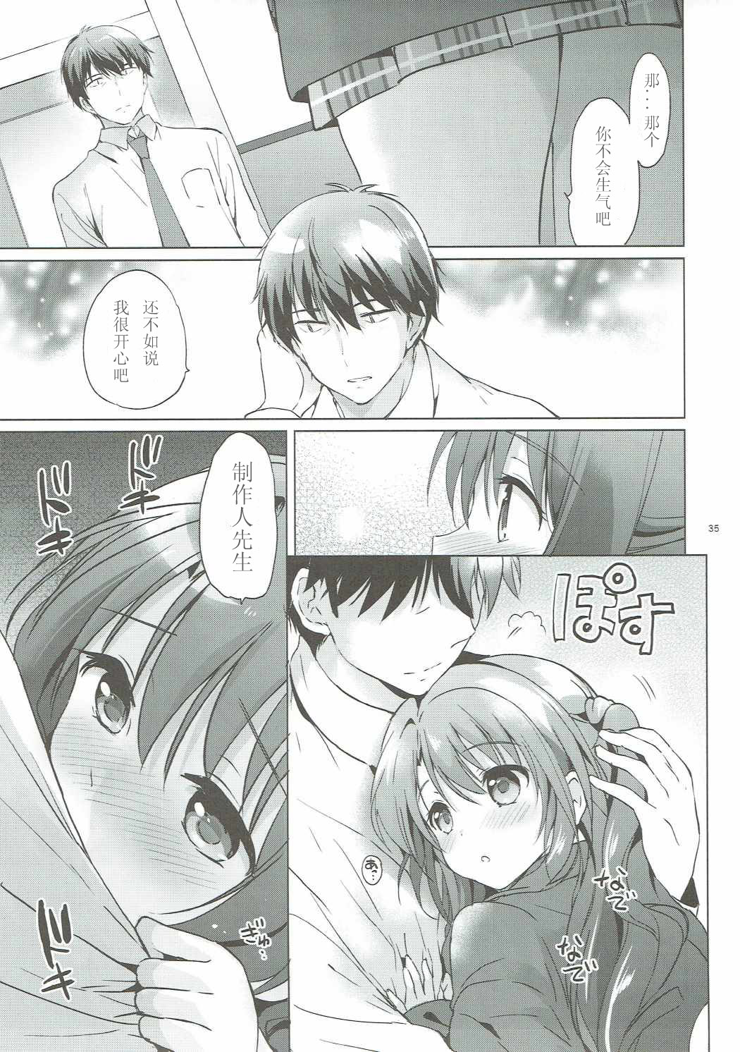 (COMIC1☆11) [Kurimomo (Tsukako)] Uzuki Master (THE IDOLM@STER CINDERELLA GIRLS) [Chinese] [如月響子汉化组] page 35 full