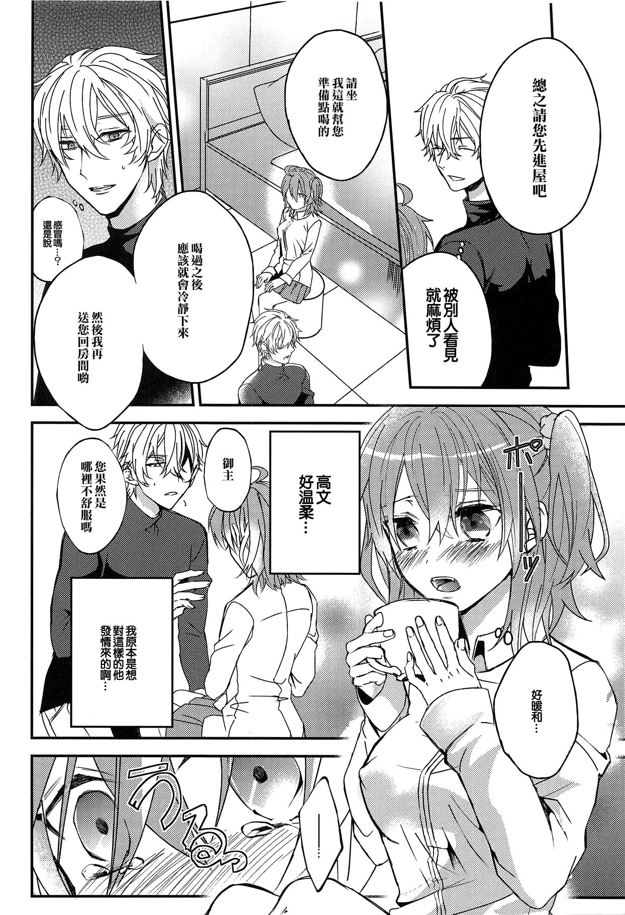 (C94) [Satou Ame] Gudako-chan no Excalibur (Fate/Grand Order) [Chinese] [橘猫汉化组] page 12 full