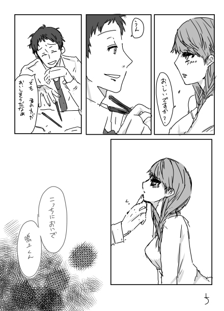 [Oreta shā shin'] Ashi on'naaruji web sairoku(Persona 4] page 6 full