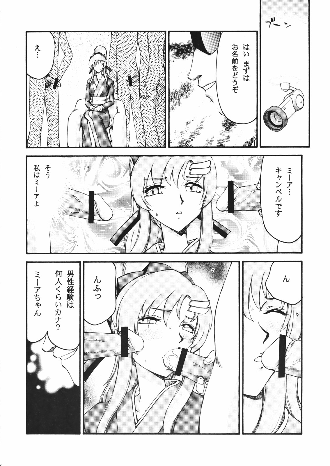 (C72) [LTM.(hajime taira)] Tane desu. Ryou (Gundam Seed Destiny) page 23 full