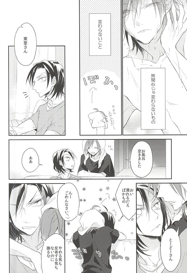 (Nemureru Mori no Yamagami-sama 3) [Shalala (Eita)] Anata to Kawaru Sekai (Yowamushi Pedal) page 7 full