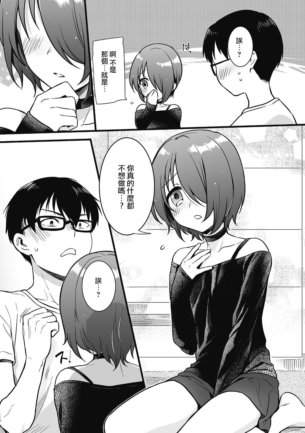 [Akai Yoru] Otoko ni Kawaii tte Ii no ka!? (Kyawatama 2018-nen Fuyu Gou) [Chinese] [瑞树汉化组] page 9 full