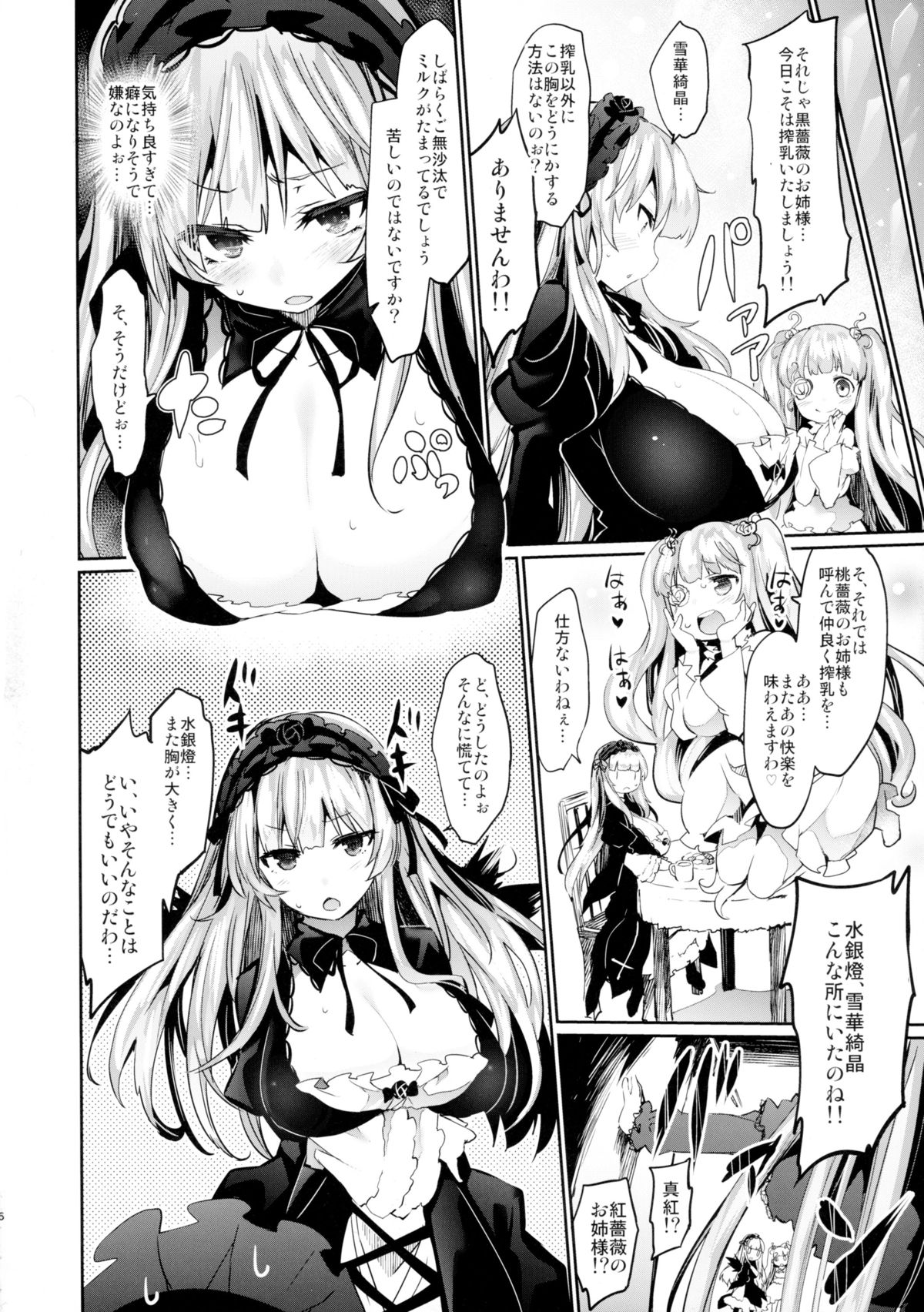 (C89) [Tousen Soudou (Tousen)] Bara Niku! 2 (Rozen Maiden) page 6 full