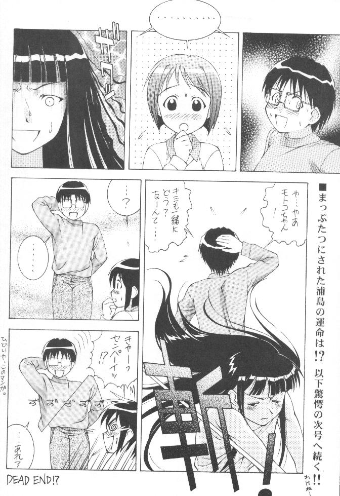 [DOUDANTSUTSUJITOMONOKAI (Doudantsutsuji)] SHINOBOOK 1 (Love Hina) page 19 full