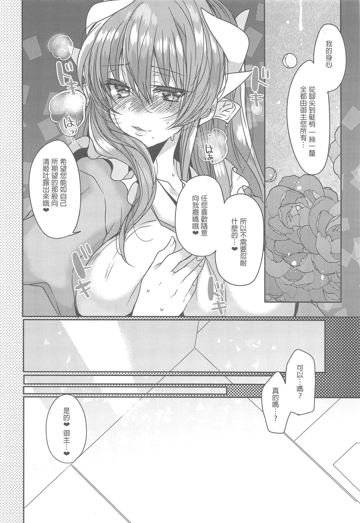 (C95) [Mamedaifukuya (Mameko)] Uchi no Kiyohime wa Mama (Fate/Grand Order) [Chinese] [星幽漢化組] page 12 full