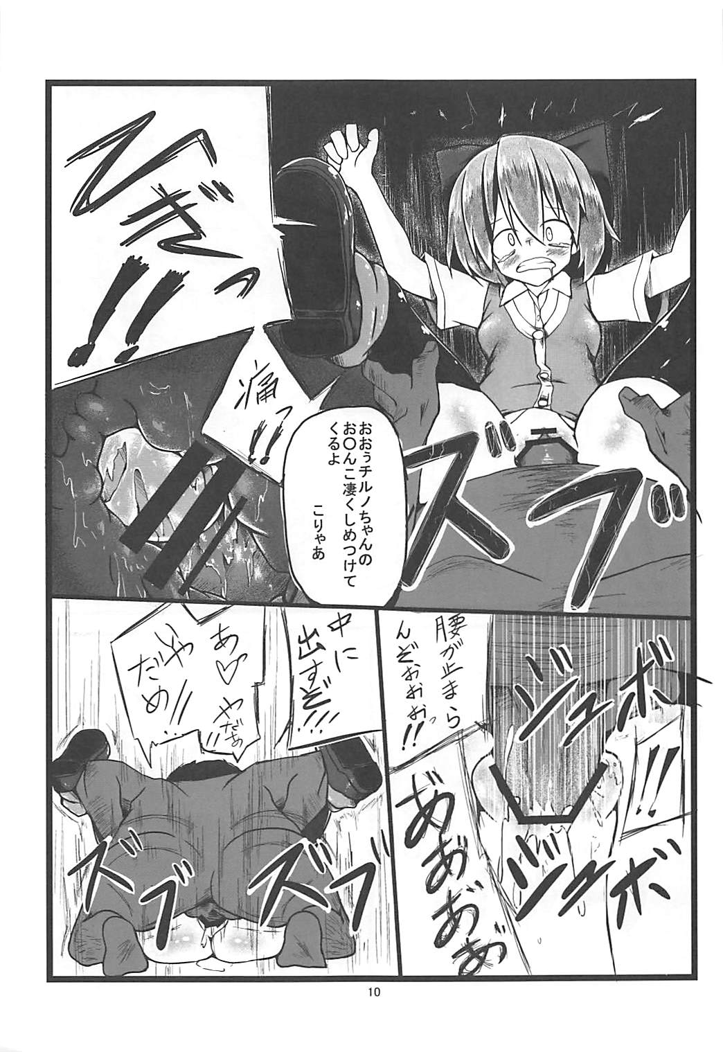 (CT21) [Yuuen Floor (Keishiki)] Soto no Sekai wa Kowai (Touhou Project) page 11 full